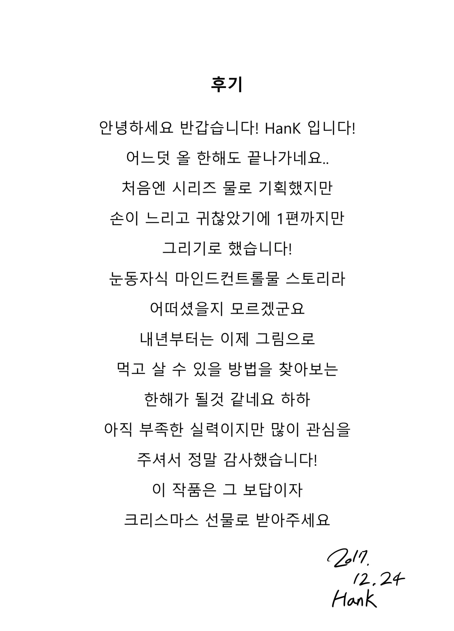 거짓서약 - 카리나편