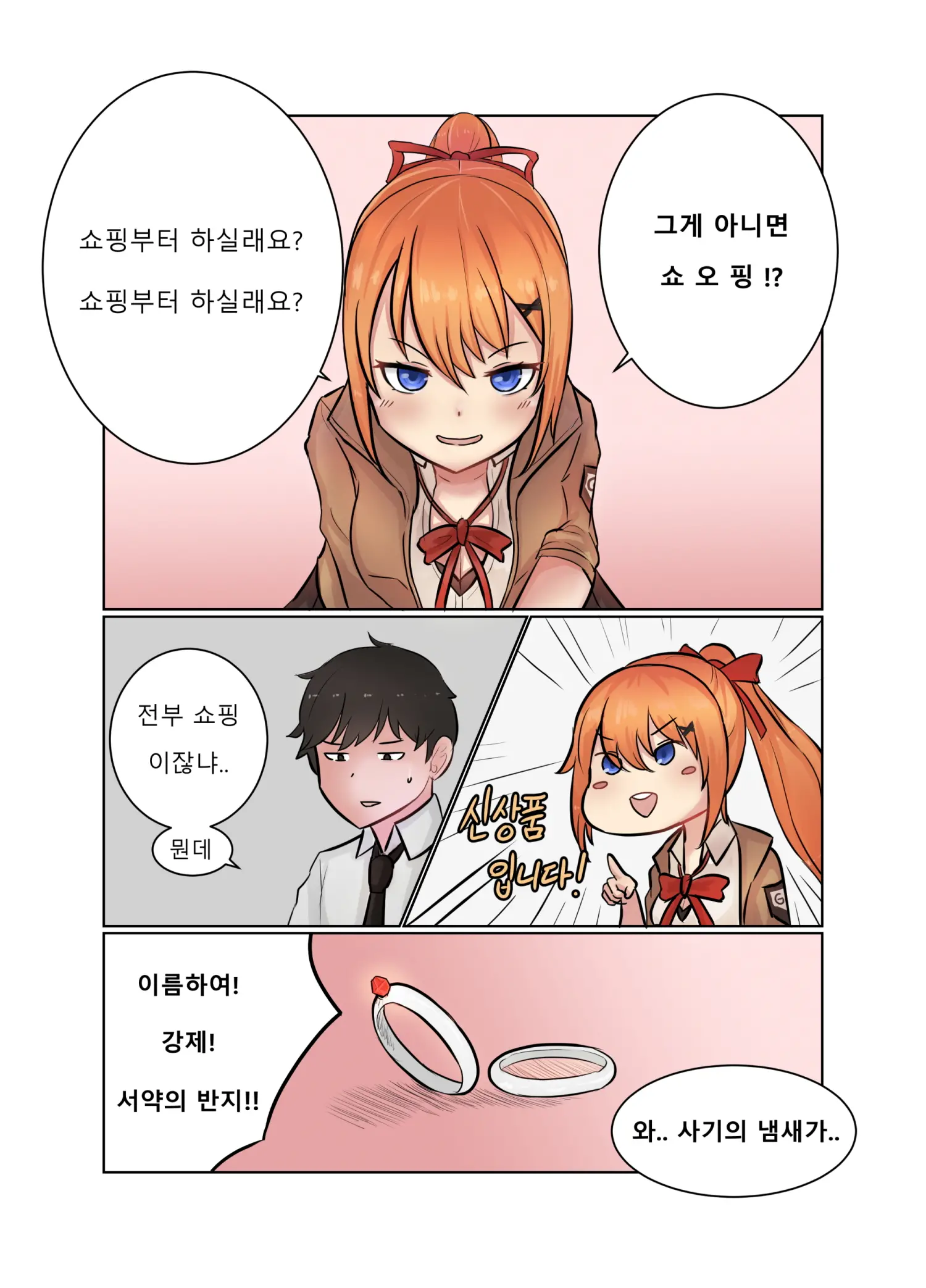 거짓서약 - 카리나편