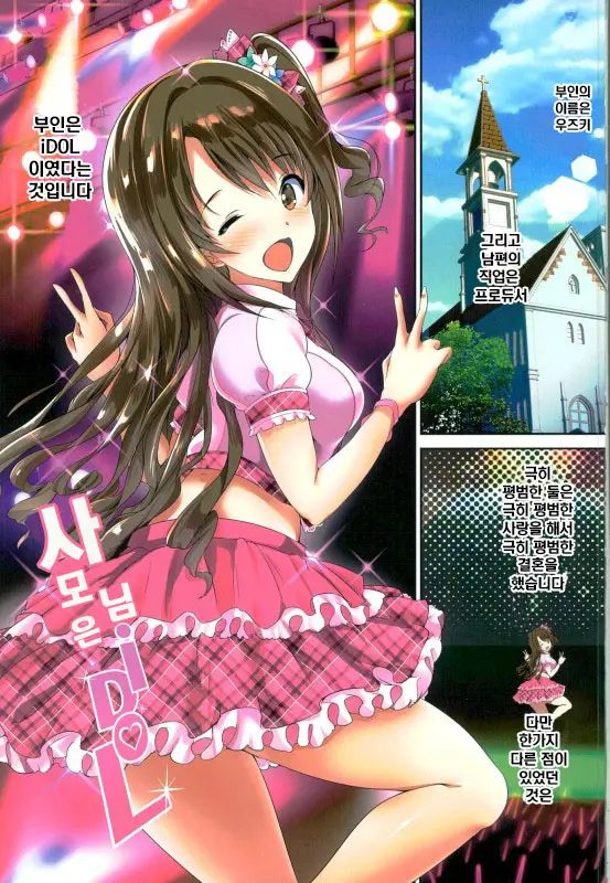 Oku-Sama Wa IDOL -Shimamura Uzuki Hen- | 사모님은 IDOL -시마무라 우즈키편-