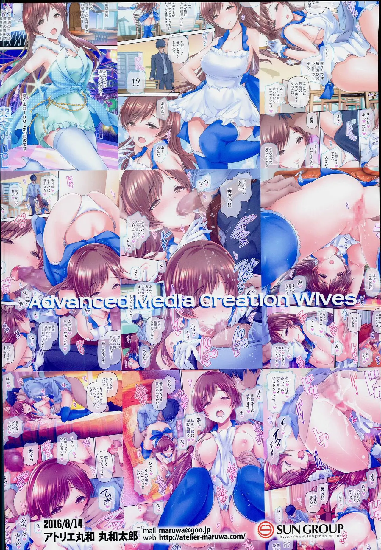 Oku-Sama Wa IDOL -Nitta Minami Hen- | 사모님은 IDoL -닛타 미나미편-