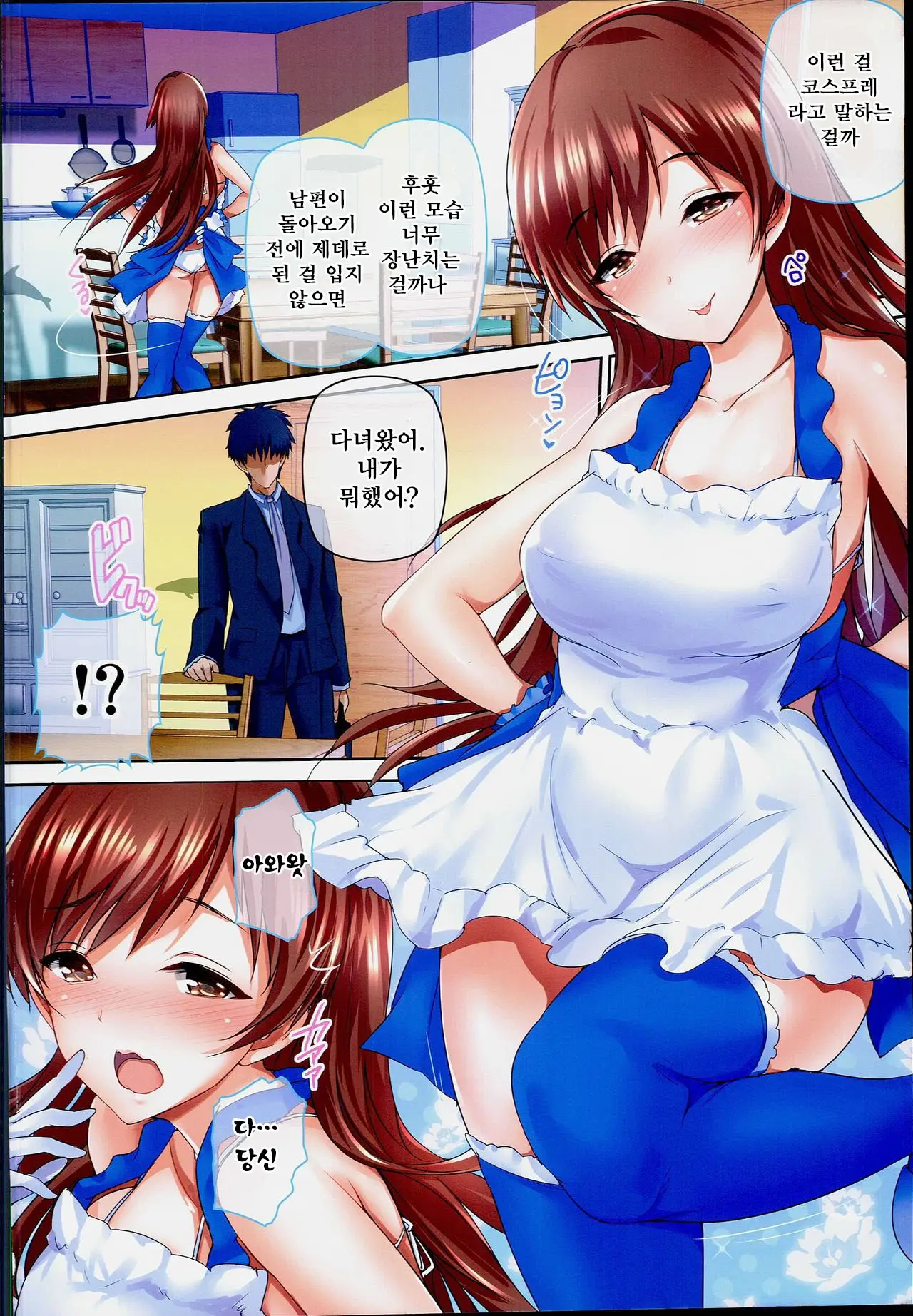 Oku-Sama Wa IDOL -Nitta Minami Hen- | 사모님은 IDoL -닛타 미나미편-