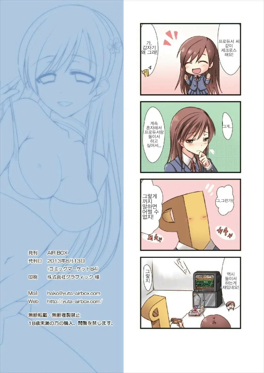 Watashi To Sexross Shiyo?