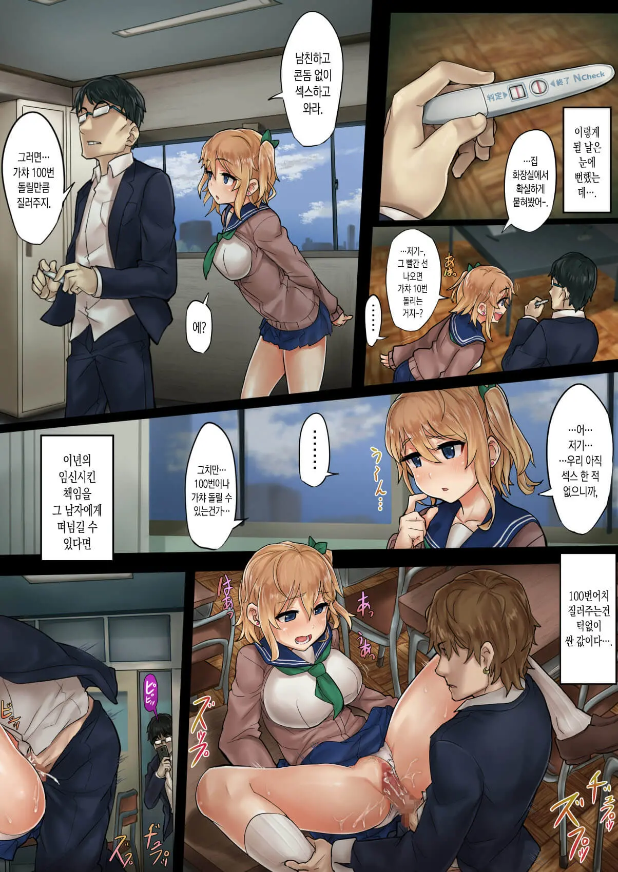 Kareshi Mochi Gal O Netotte Haramase ~Anji O Kakete Kakin Seikatsu~ | 남친 있는 갸루를 네토리해서 임신시켜라 ~암시를 걸고 현질 성생활~