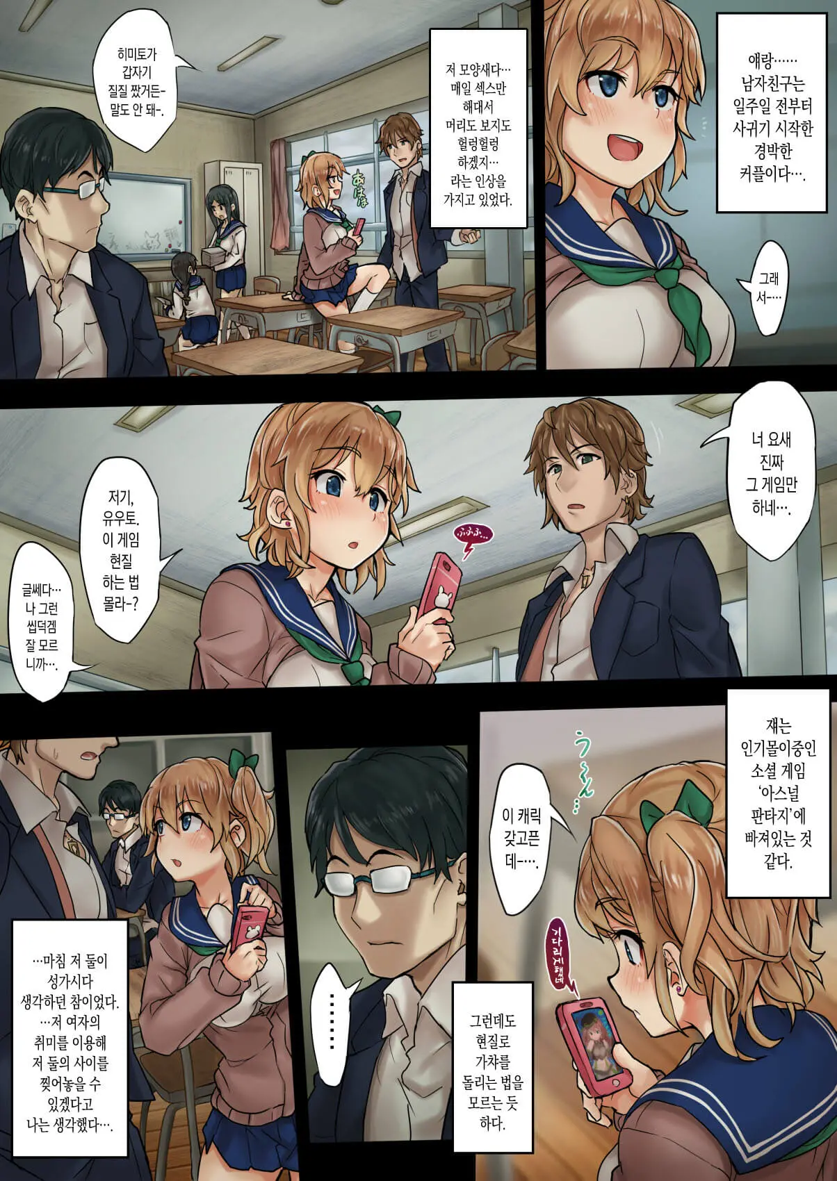 Kareshi Mochi Gal O Netotte Haramase ~Anji O Kakete Kakin Seikatsu~ | 남친 있는 갸루를 네토리해서 임신시켜라 ~암시를 걸고 현질 성생활~