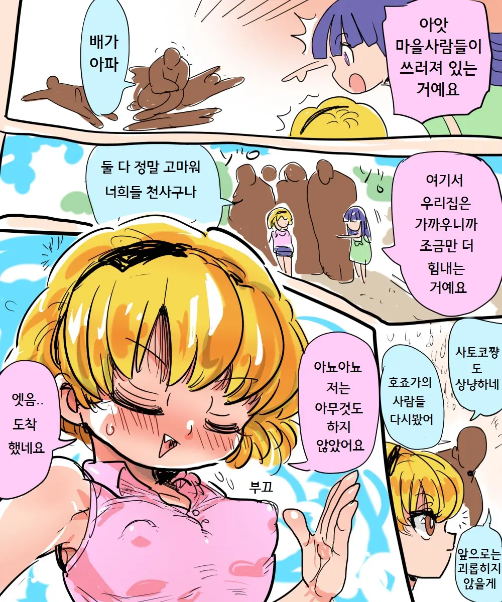 Fukutsuu Murabito O Kaihou Seyo!