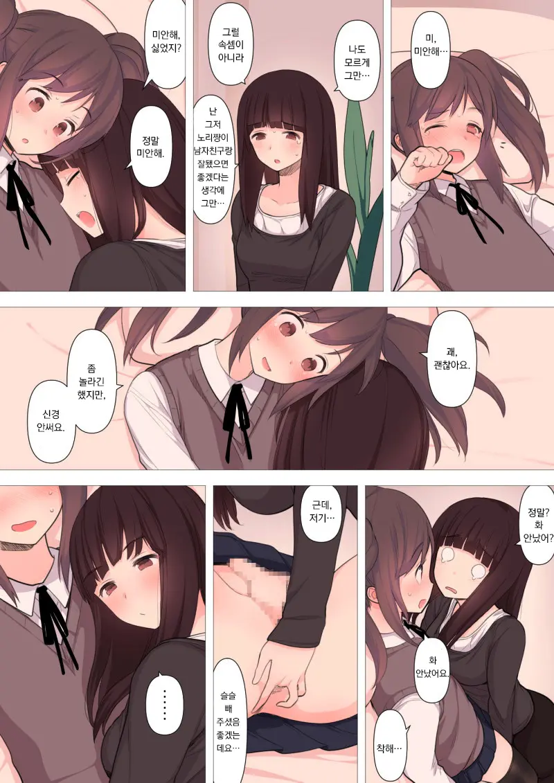 Kareshi Mochi Otokonoko Ga Warui Onee-San Ni Zenritsusen-Zeme Sarete Otosarechau Hanashi