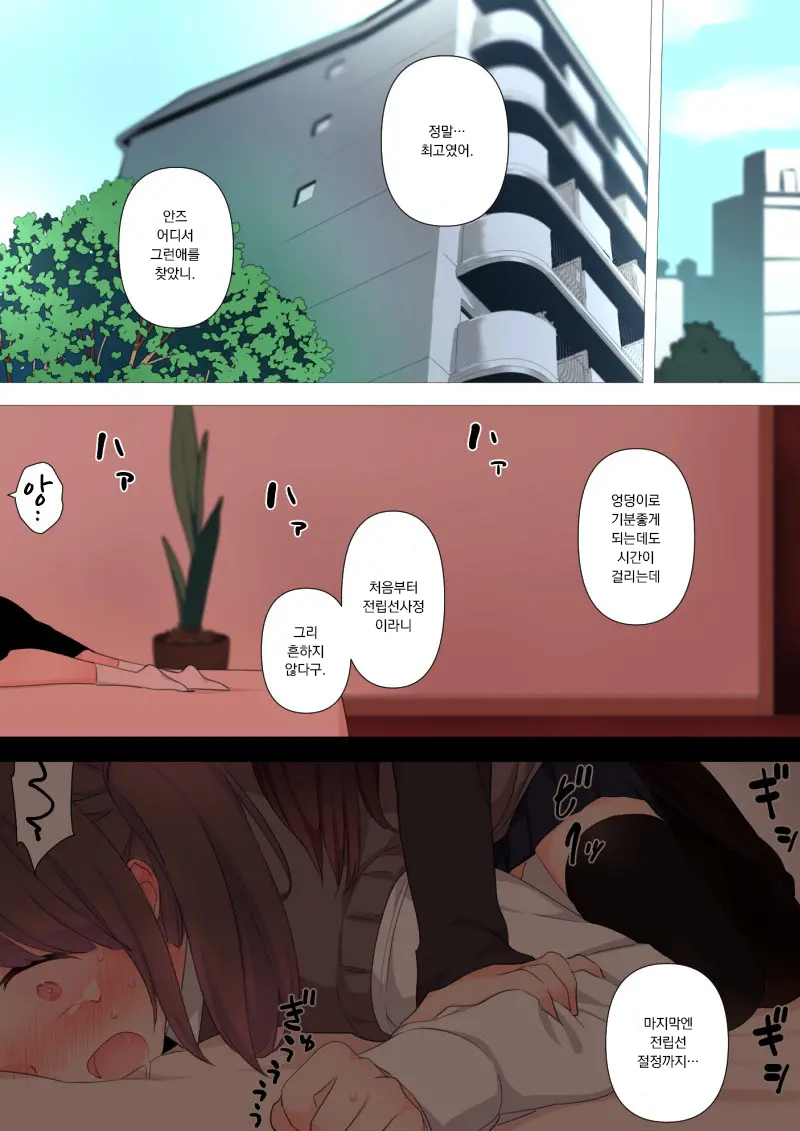 Kareshi Mochi Otokonoko Ga Warui Onee-San Ni Zenritsusen-Zeme Sarete Otosarechau Hanashi