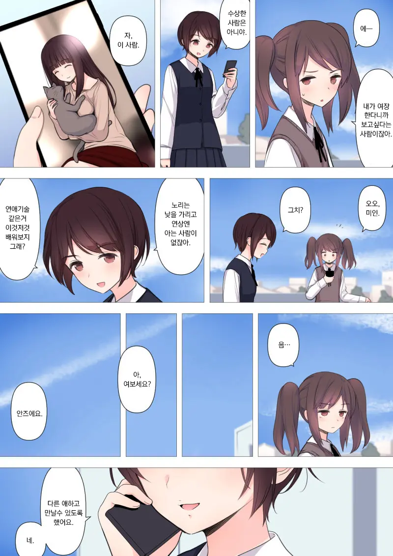 Kareshi Mochi Otokonoko Ga Warui Onee-San Ni Zenritsusen-Zeme Sarete Otosarechau Hanashi