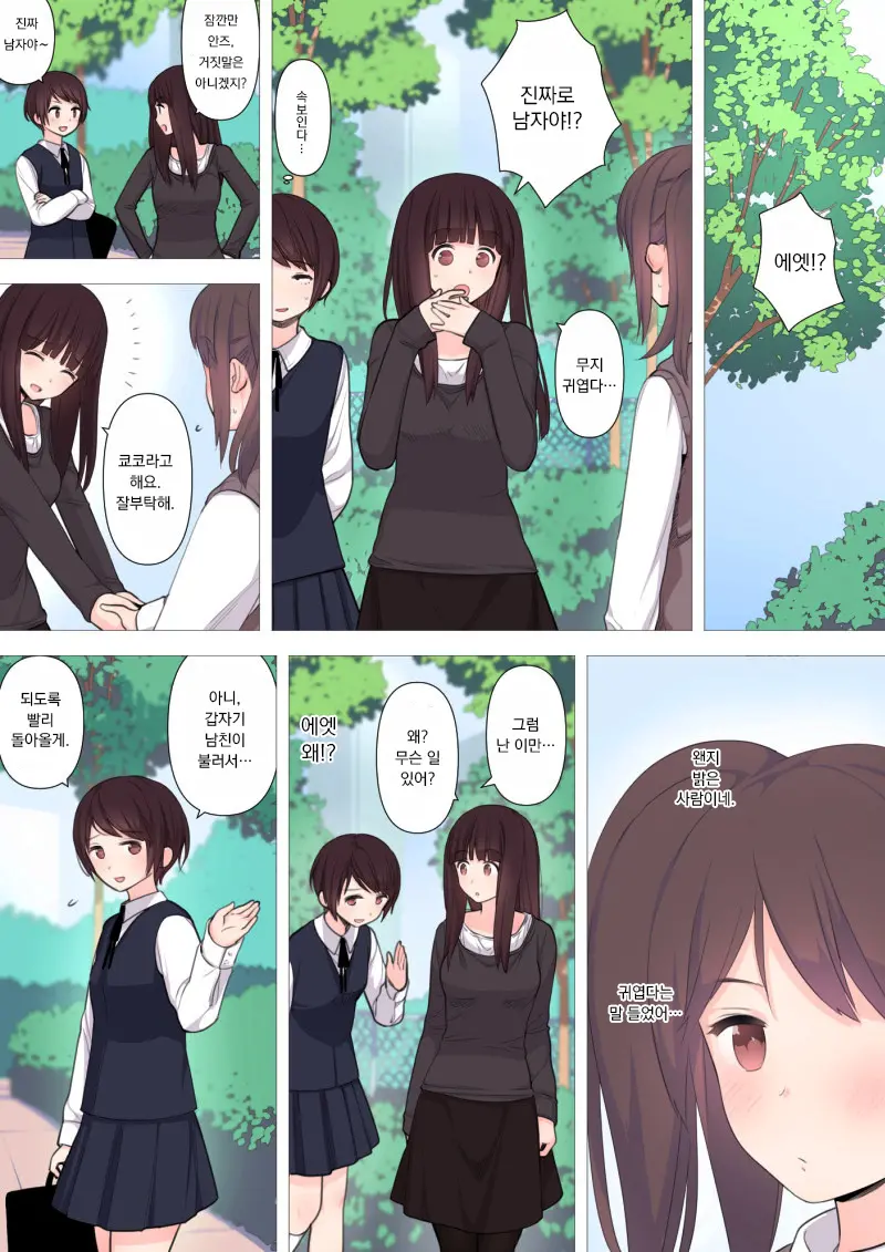Kareshi Mochi Otokonoko Ga Warui Onee-San Ni Zenritsusen-Zeme Sarete Otosarechau Hanashi