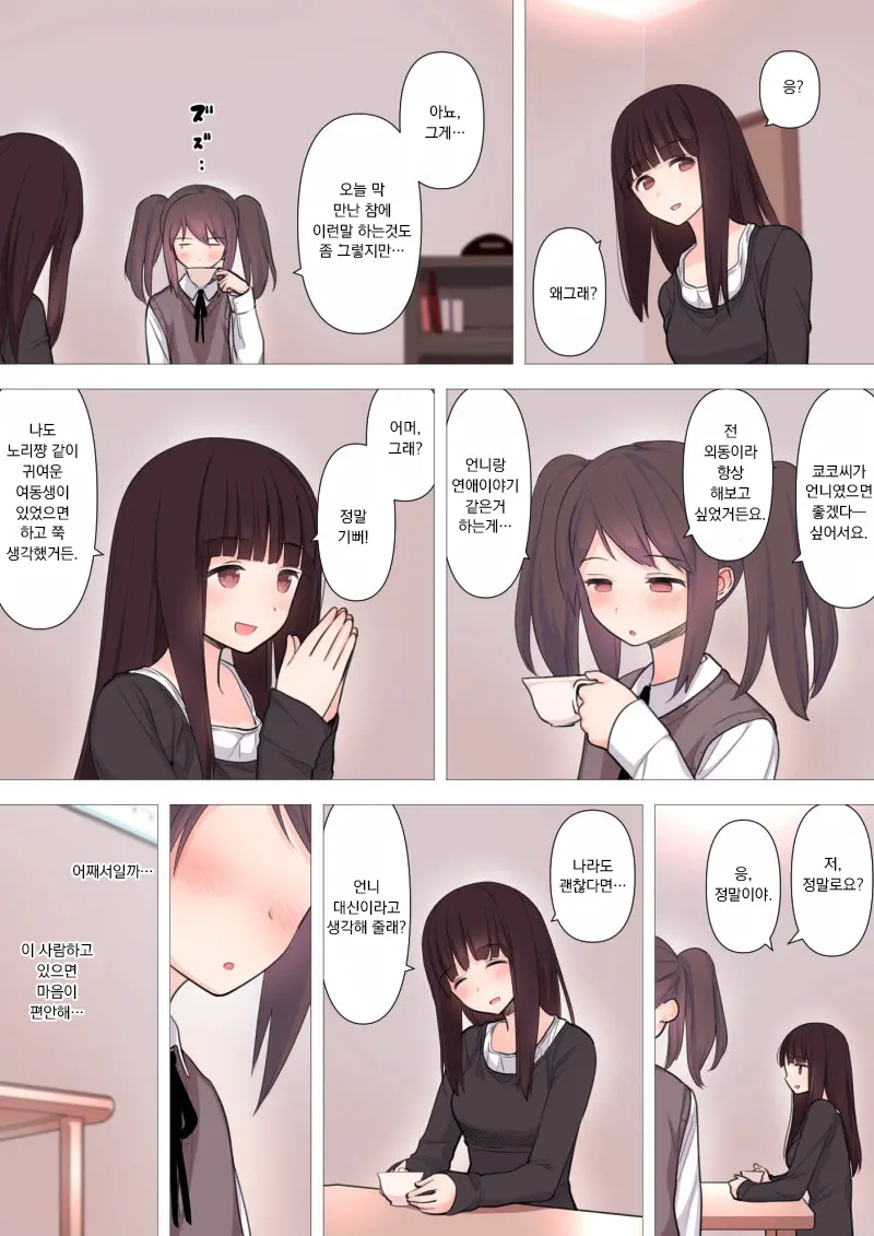 Kareshi Mochi Otokonoko Ga Warui Onee-San Ni Zenritsusen-Zeme Sarete Otosarechau Hanashi
