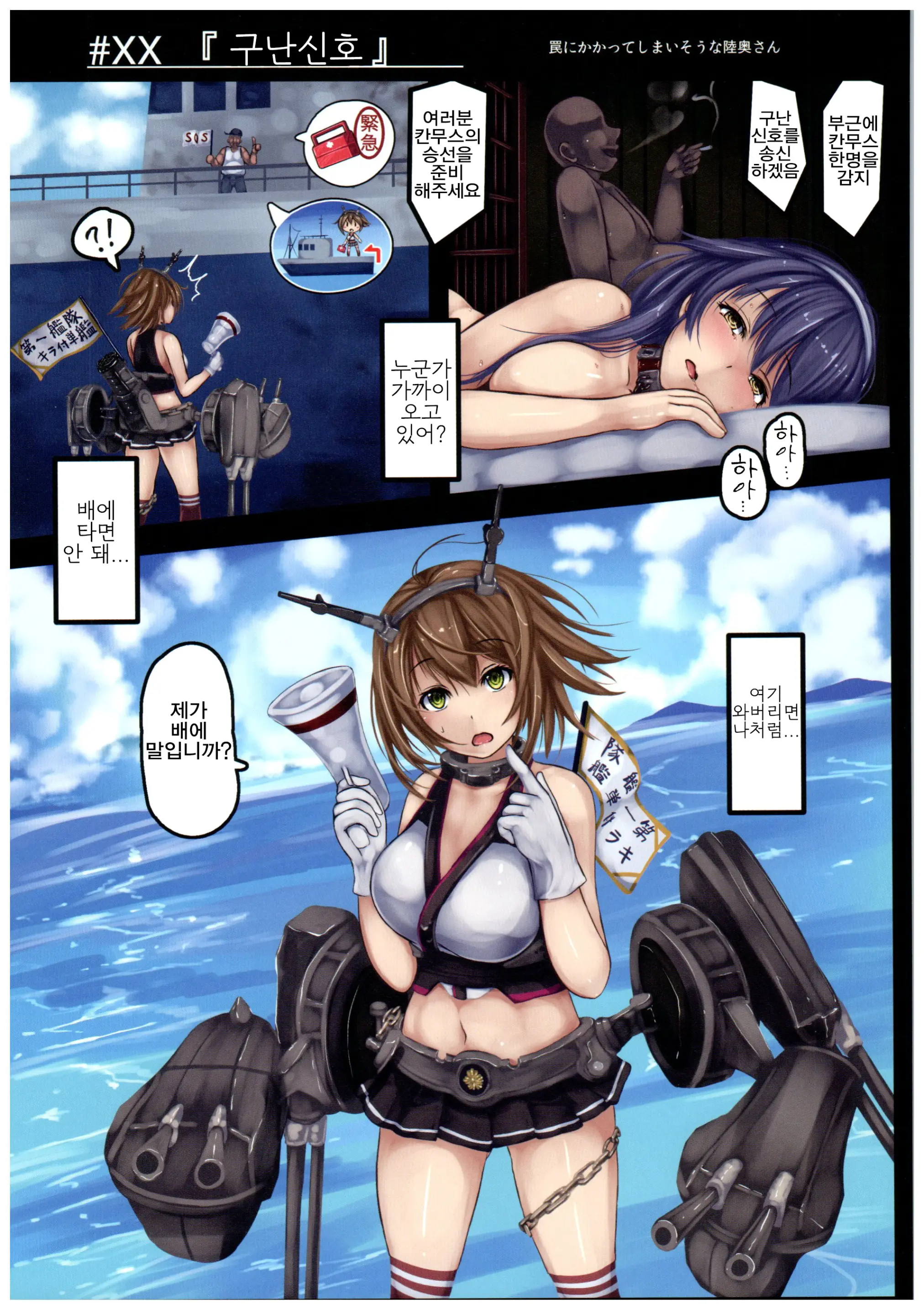 Kuchikukan Ushio Shissou Houkokusho