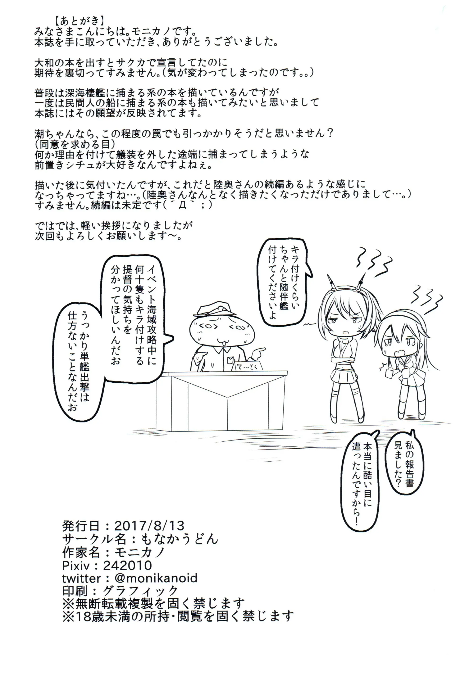 Kuchikukan Ushio Shissou Houkokusho
