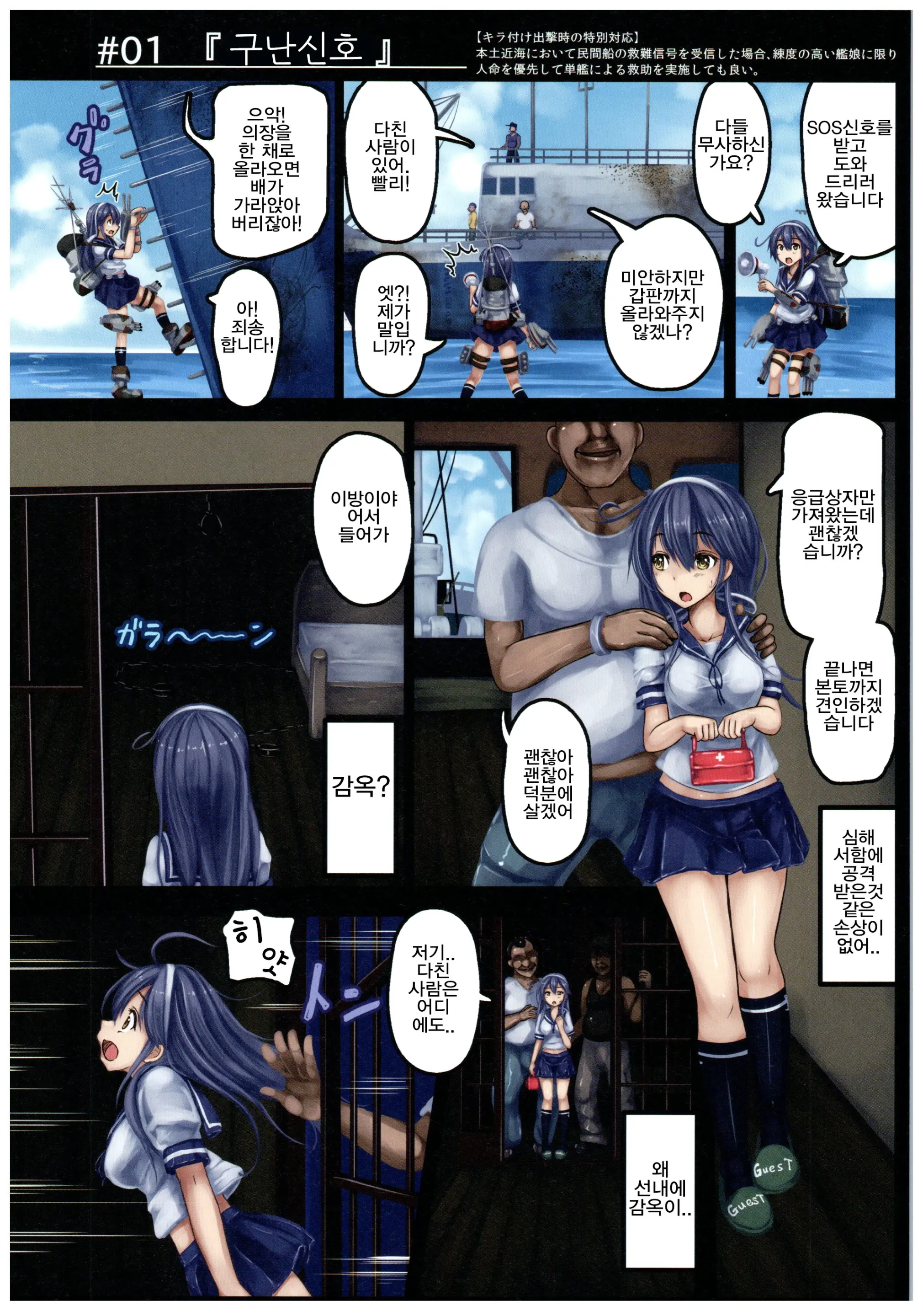 Kuchikukan Ushio Shissou Houkokusho