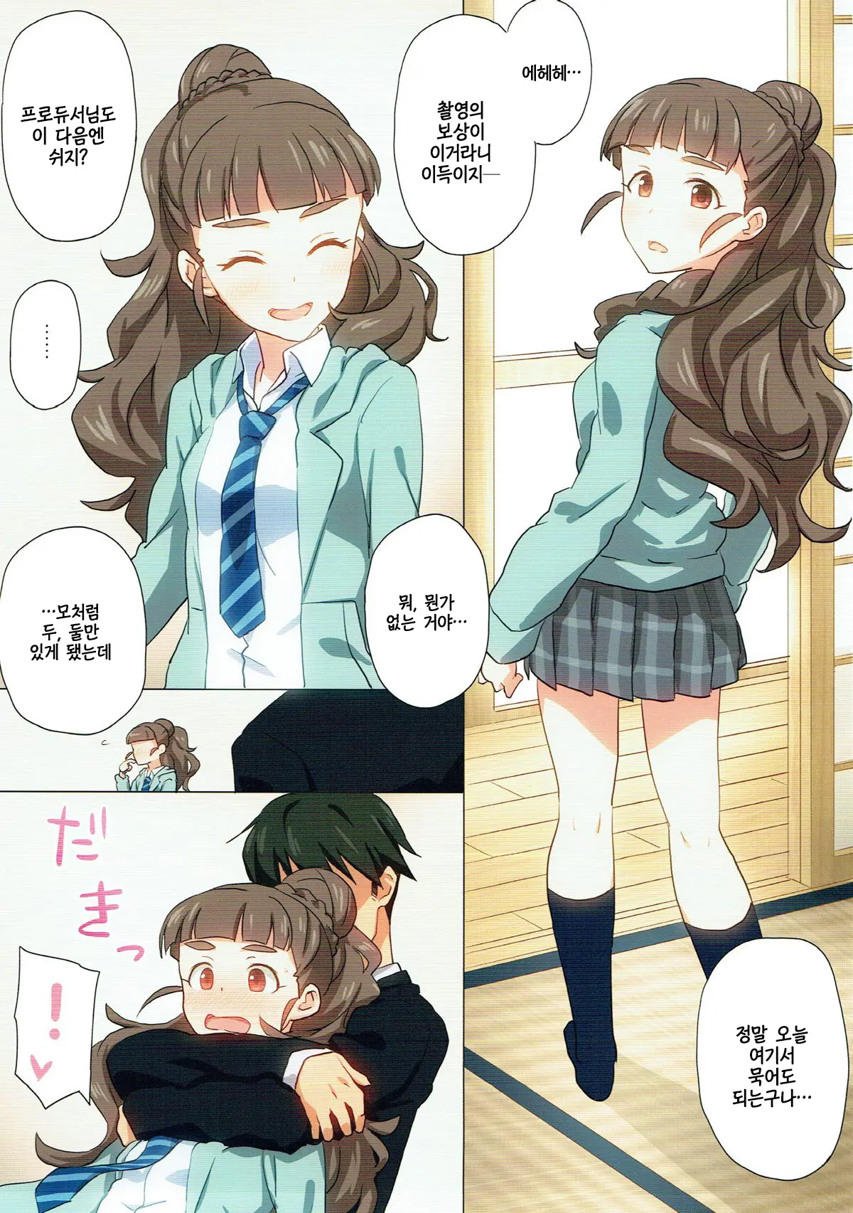 Sunaona Kimochi | 솔직한 마음