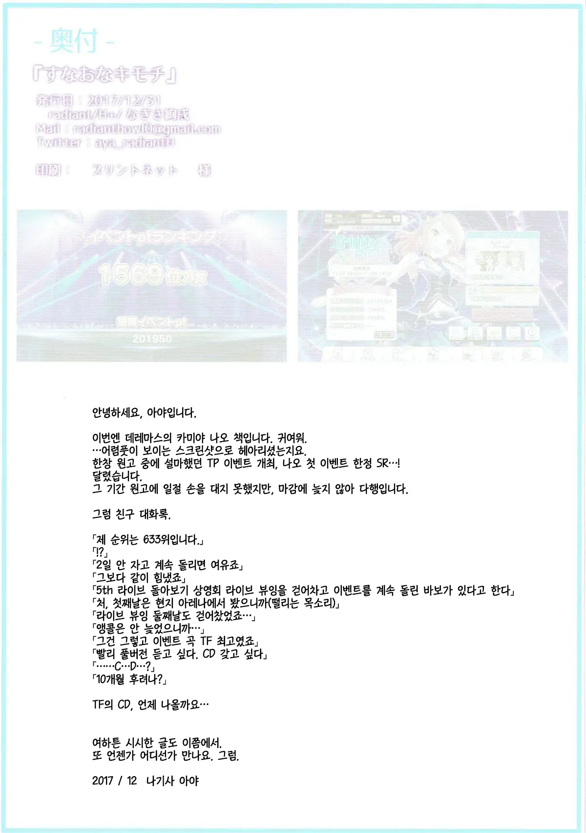 Sunaona Kimochi | 솔직한 마음