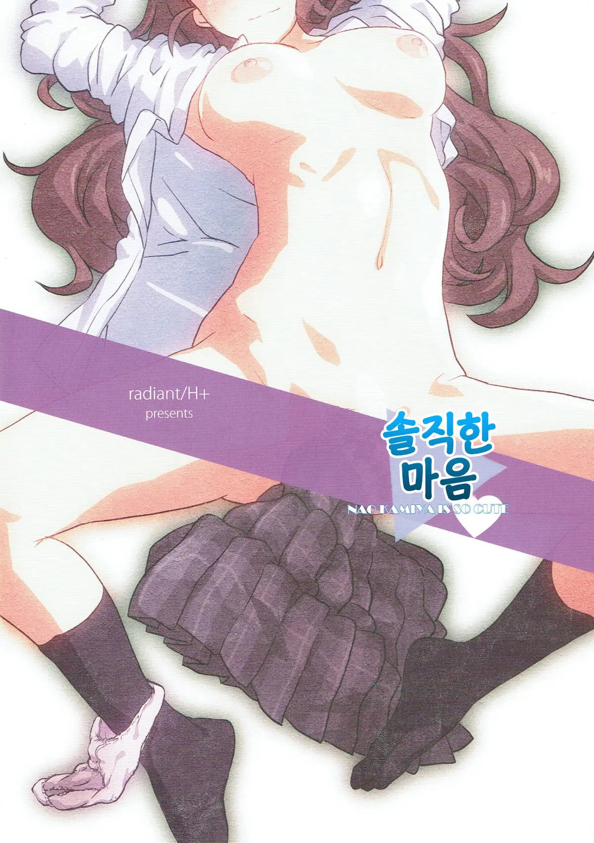 Sunaona Kimochi | 솔직한 마음