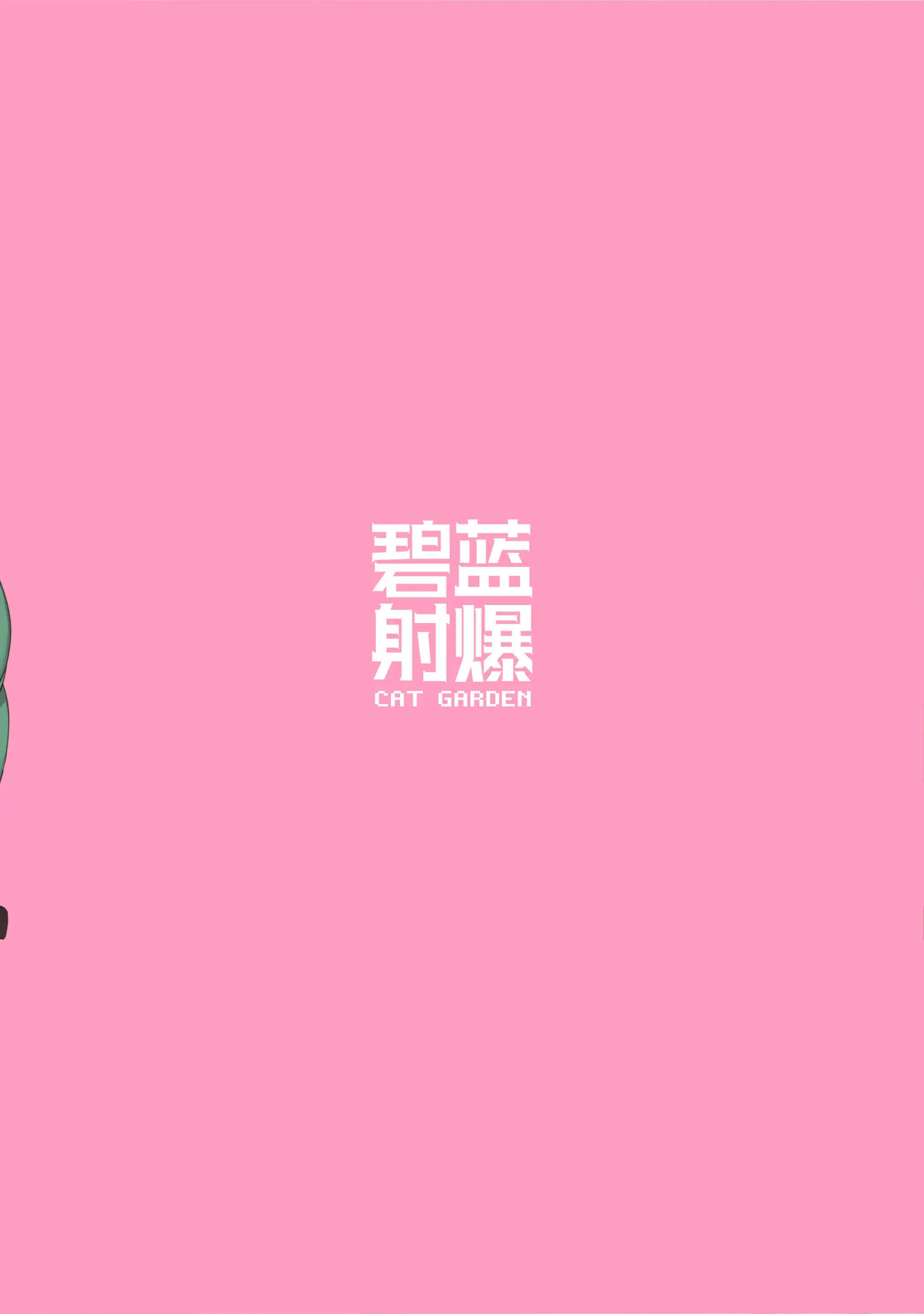 Hekiran Shabaku | 벽람사폭