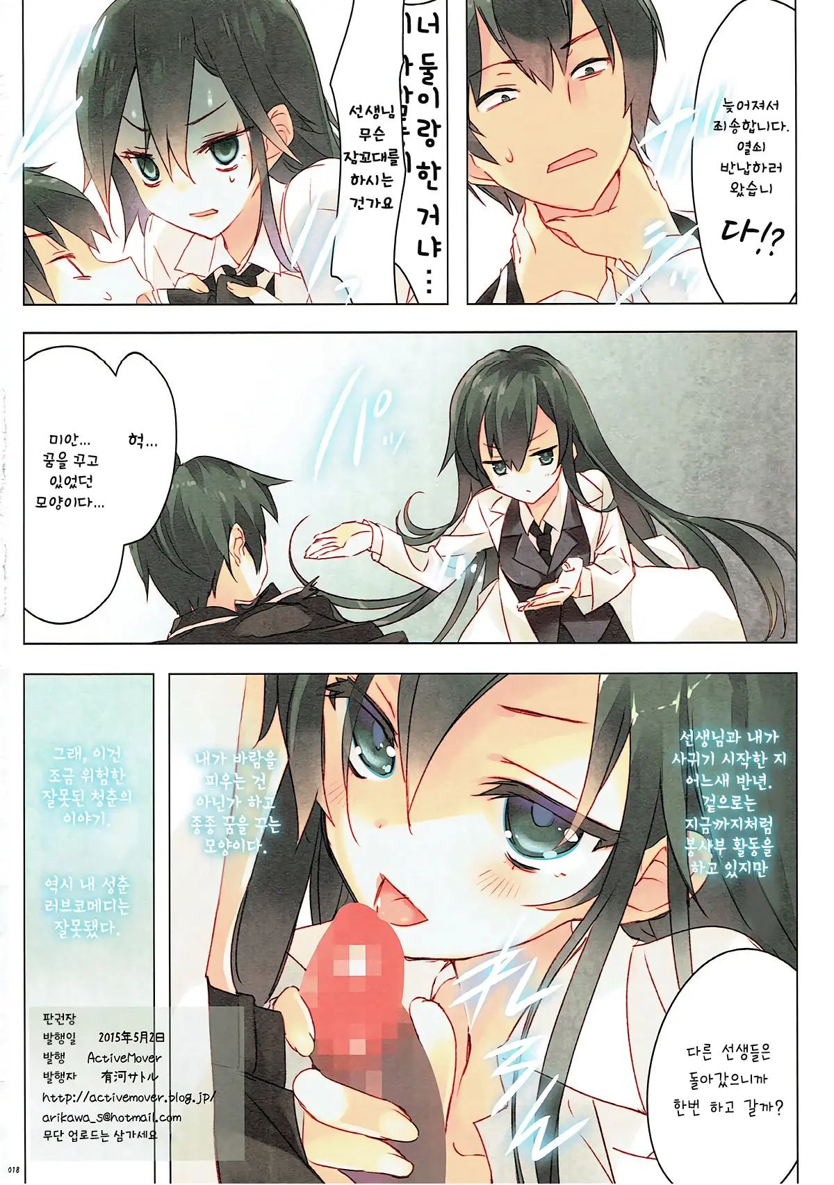 Ore No Seishun Love Come Wa Machigatteiru. (Zoku) | 내 성춘 러브 코메디는 잘못 됐다.