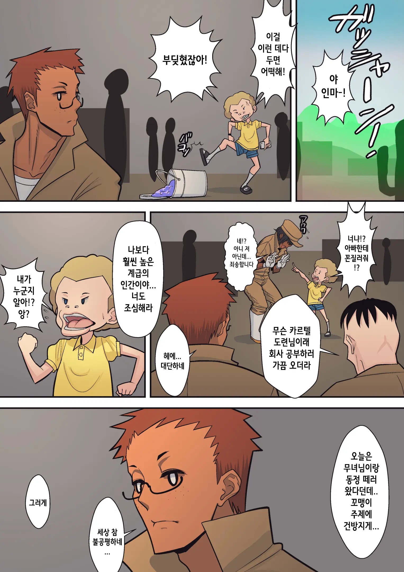 Hachidori No Rakuen | 하치도리의 낙원