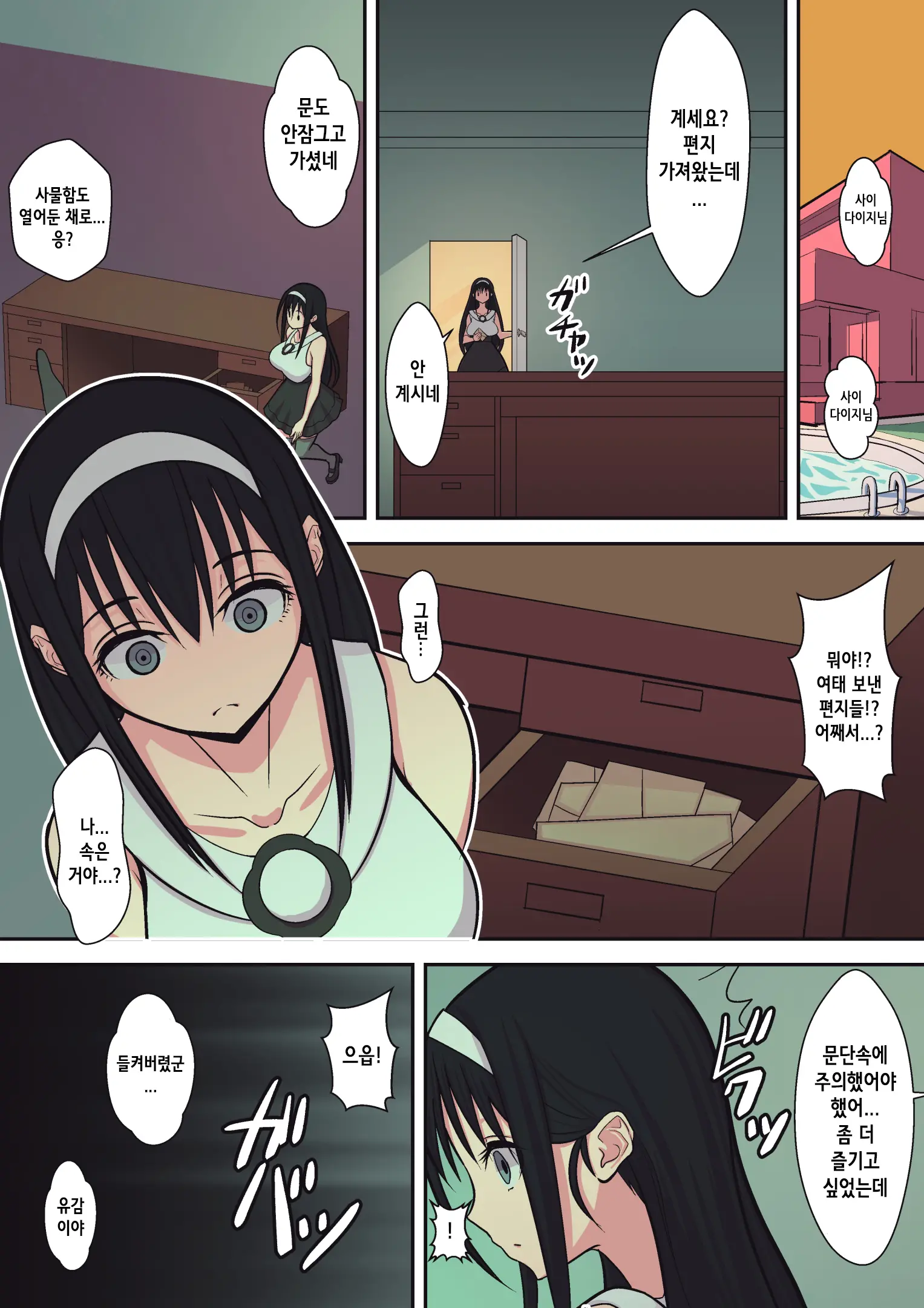 Hachidori No Rakuen | 하치도리의 낙원