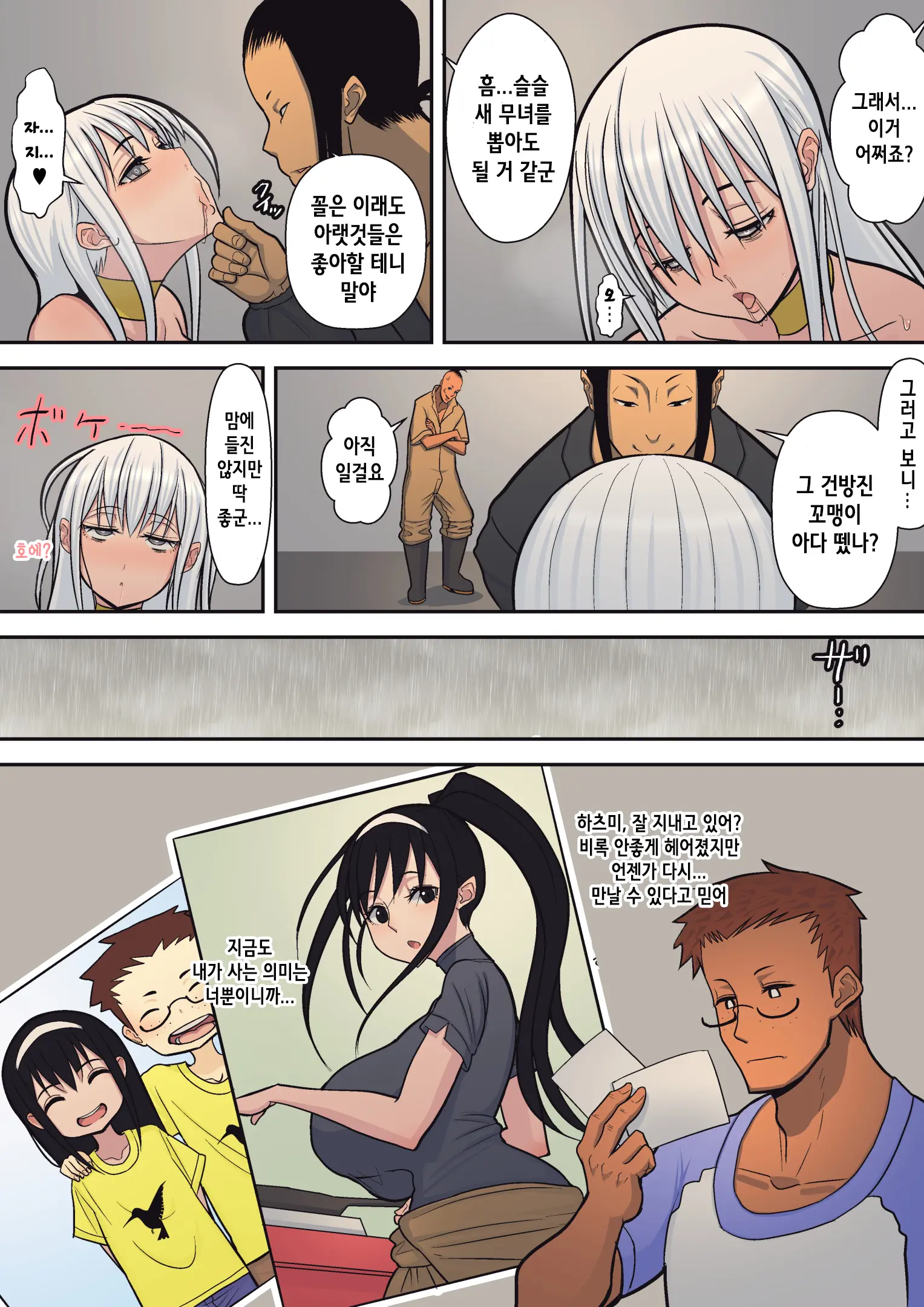 Hachidori No Rakuen | 하치도리의 낙원