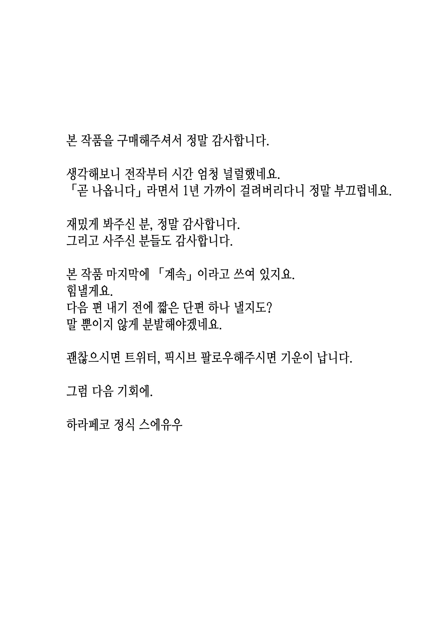 Hachidori No Rakuen | 하치도리의 낙원