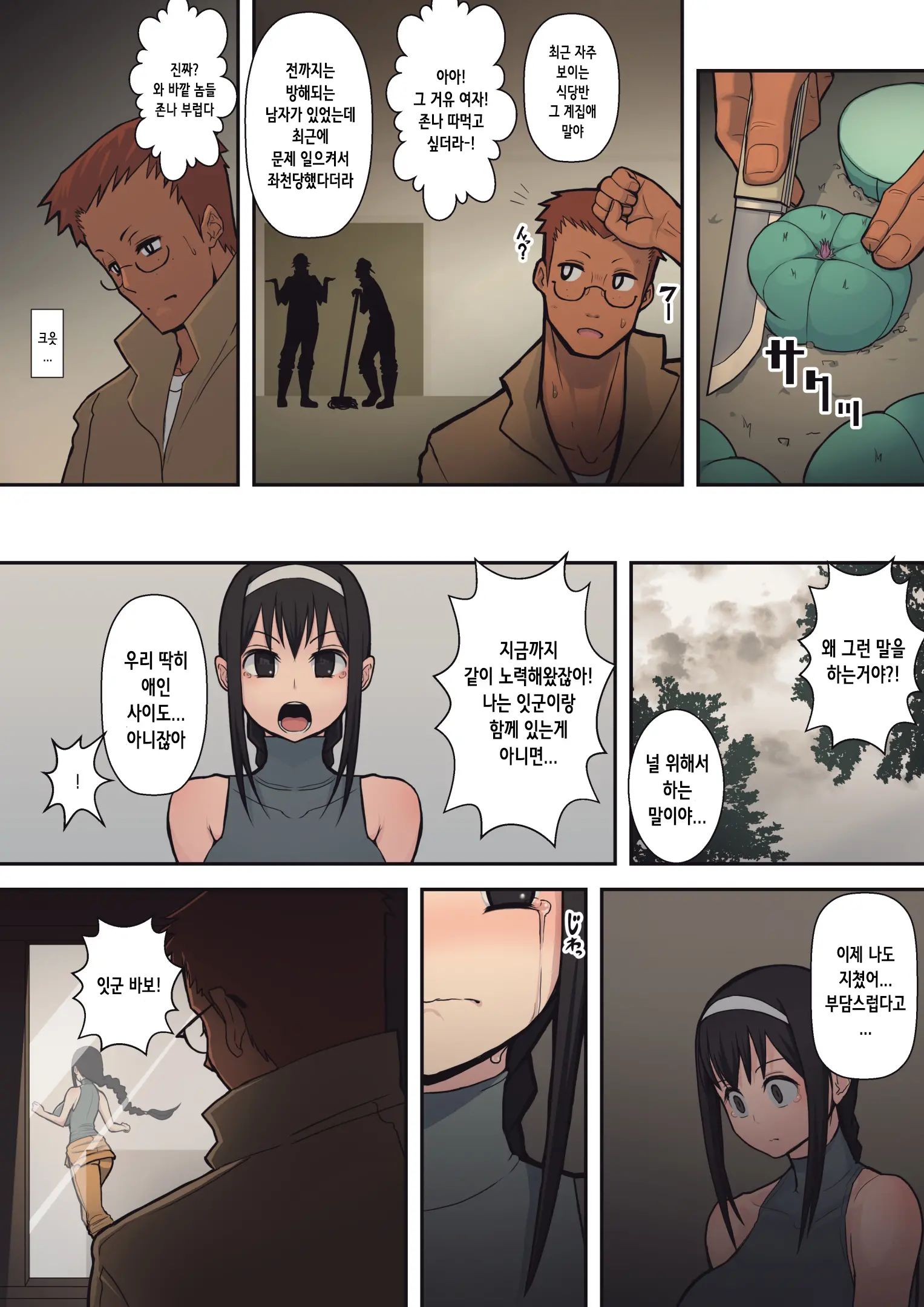 Hachidori No Rakuen | 하치도리의 낙원