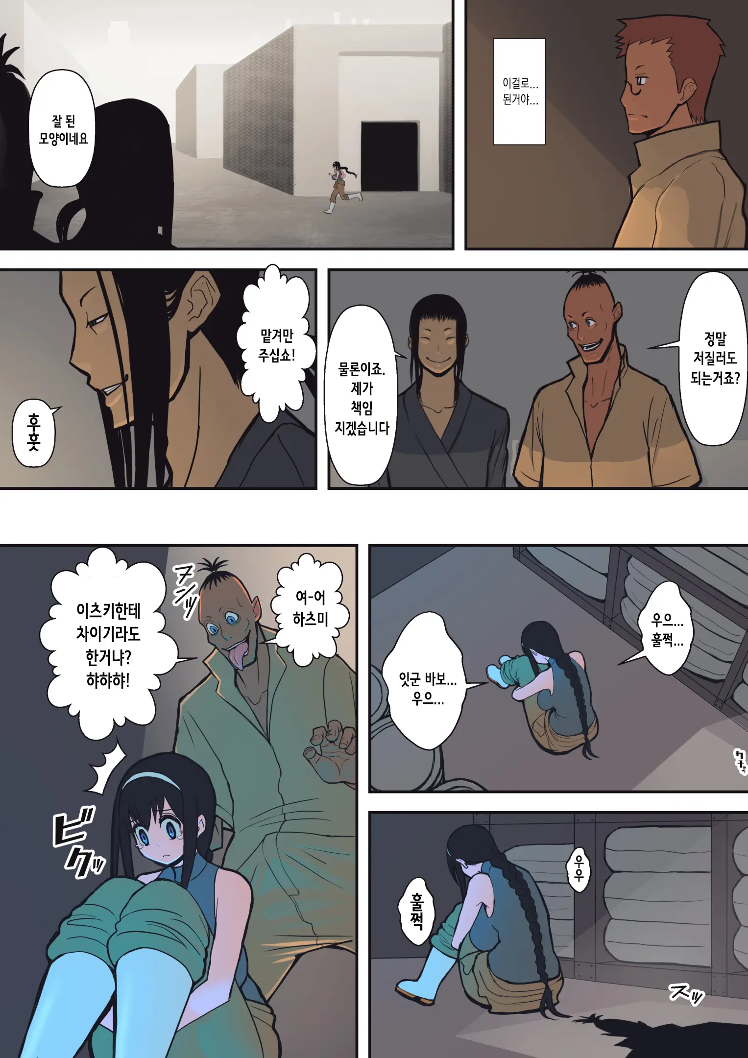 Hachidori No Rakuen | 하치도리의 낙원