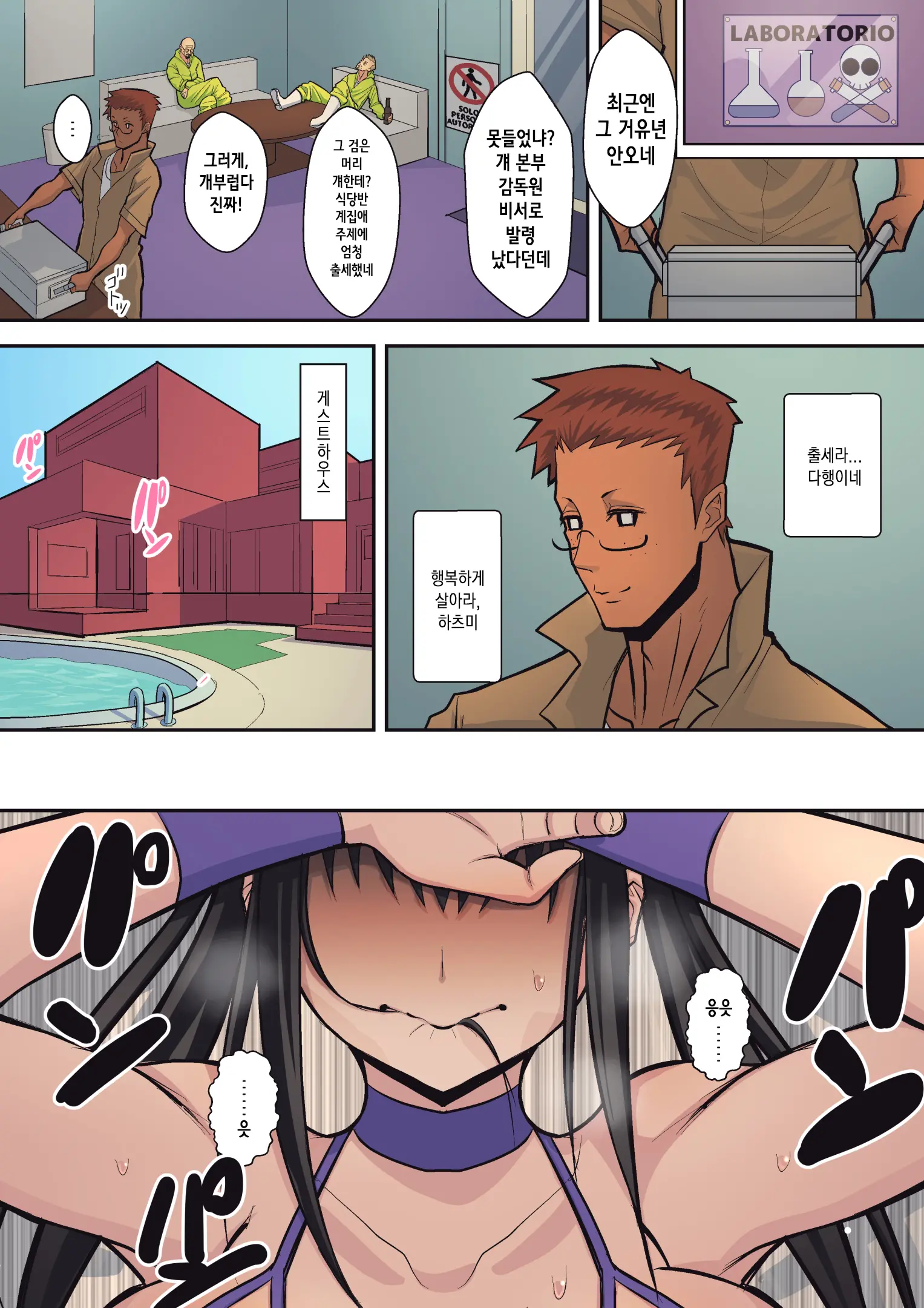 Hachidori No Rakuen | 하치도리의 낙원