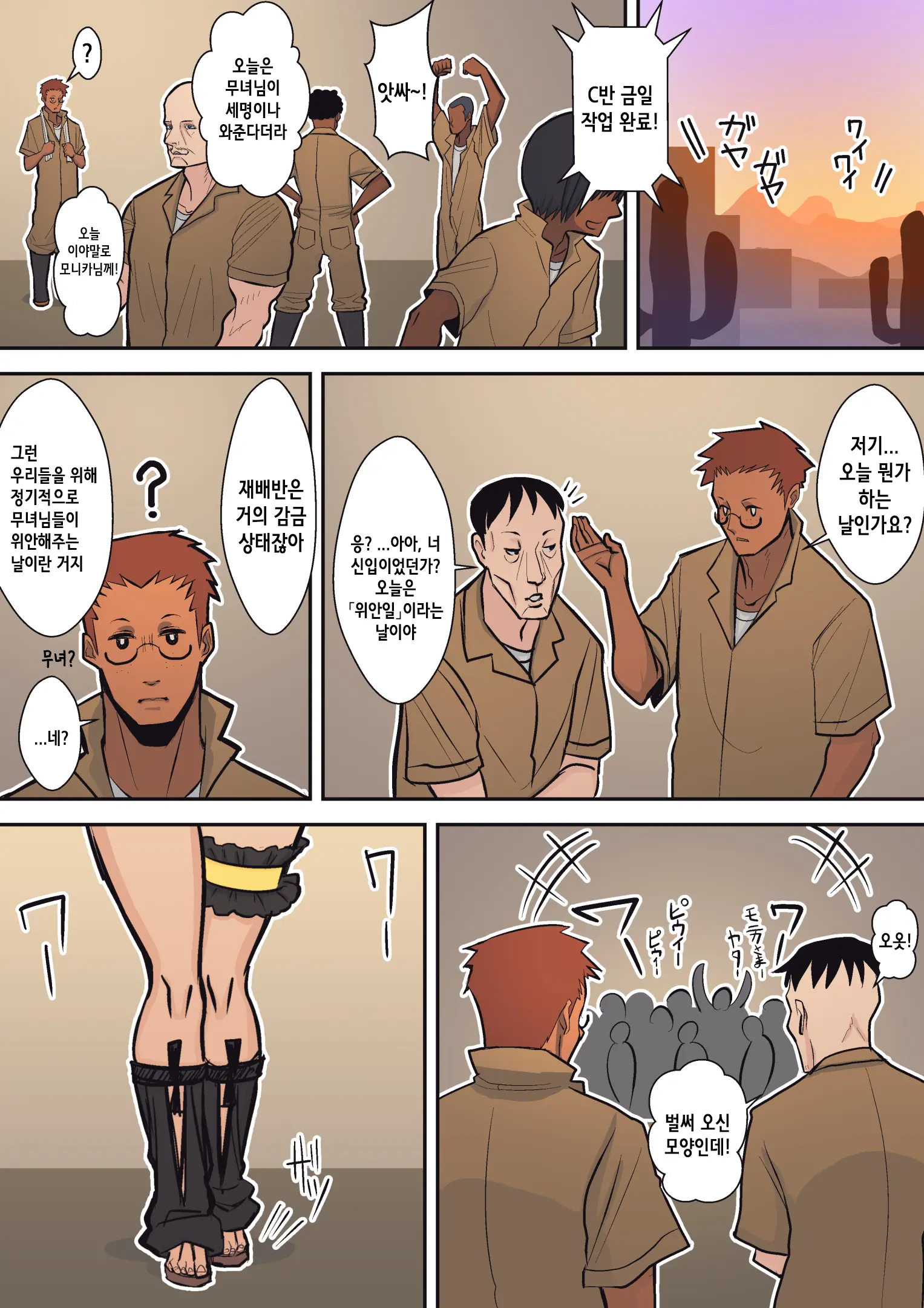 Hachidori No Rakuen | 하치도리의 낙원