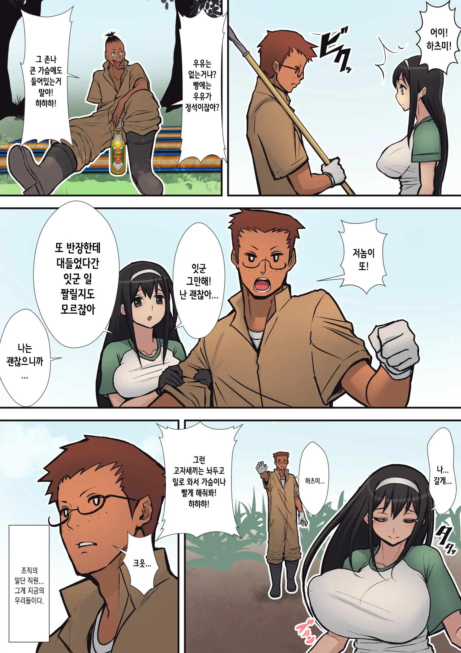 Hachidori No Rakuen | 하치도리의 낙원