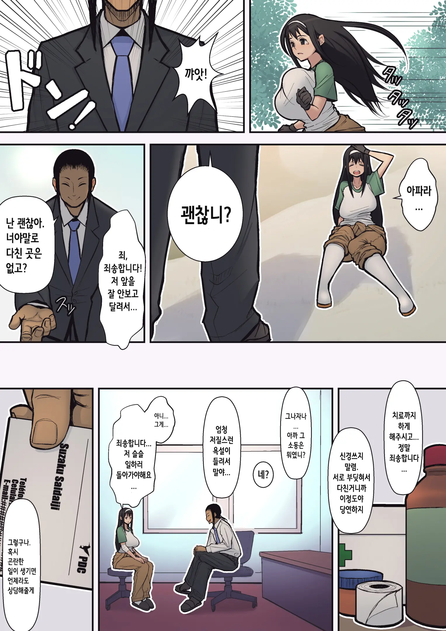 Hachidori No Rakuen | 하치도리의 낙원