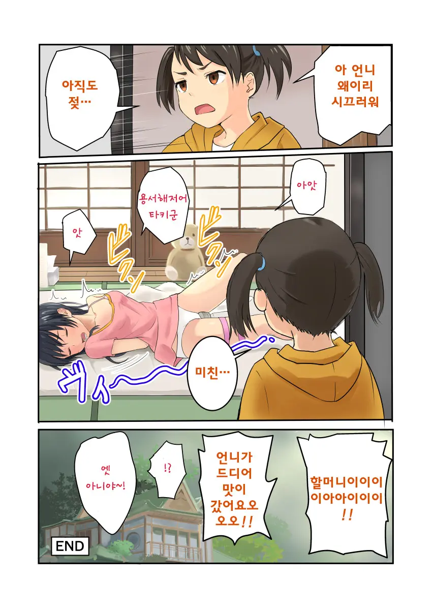 Kimi No Wana 1-3
