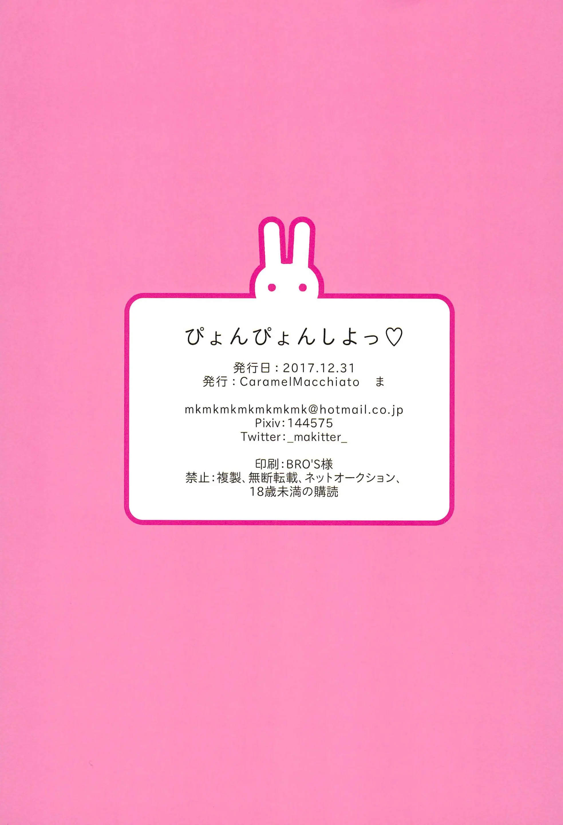 Pyon-Pyon Shiyo