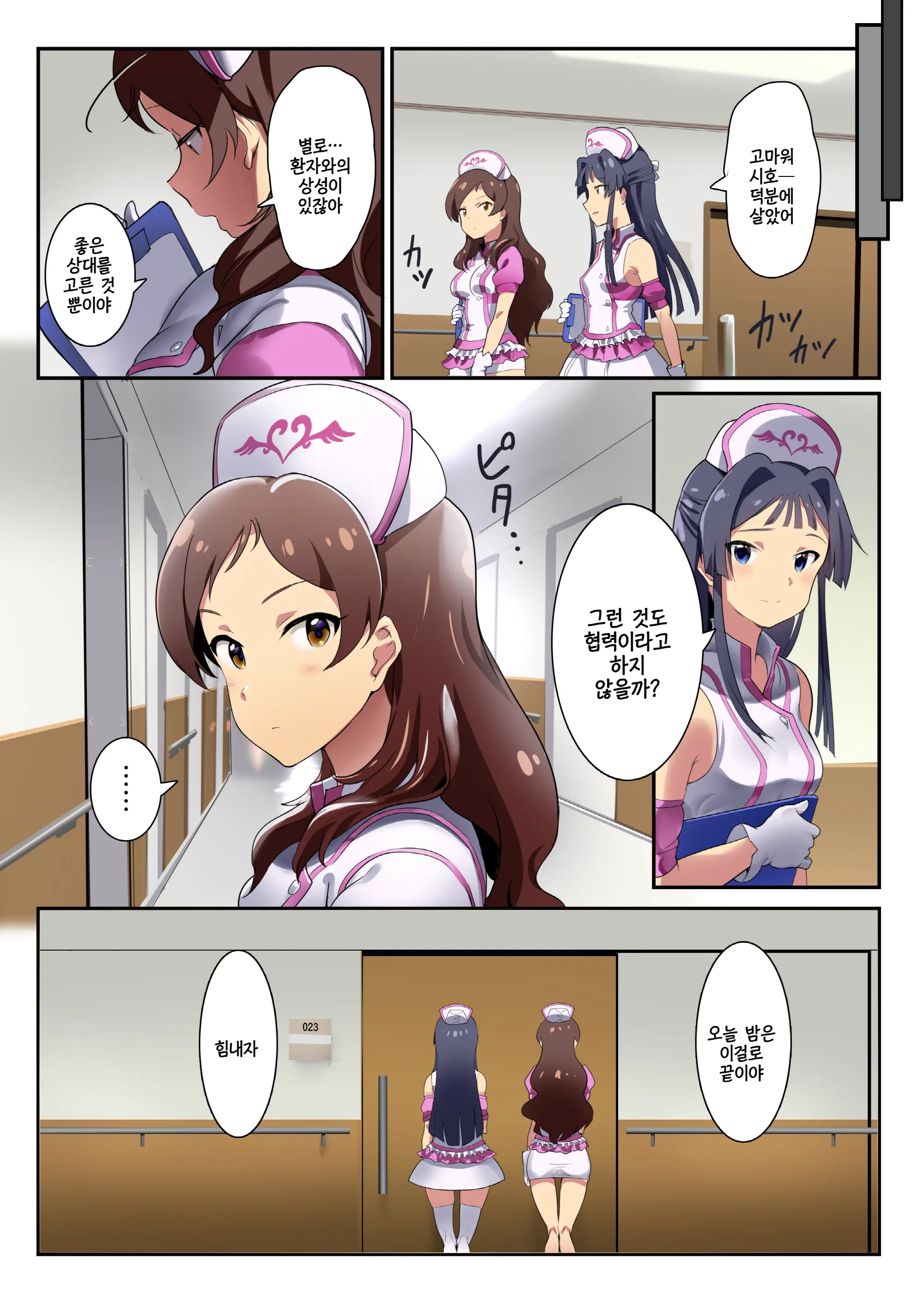 Oshigoto Theater 8 | 일하는 시어터8