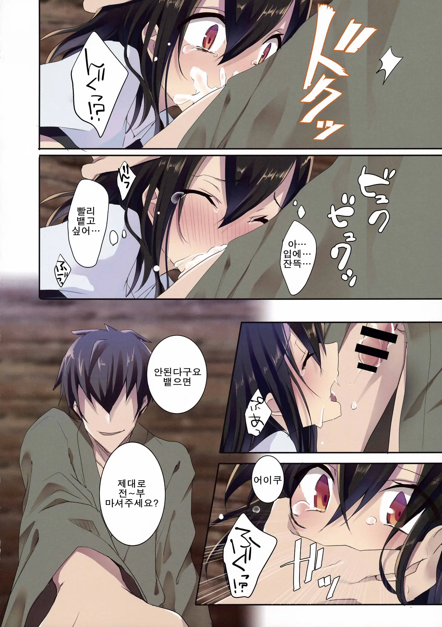 Shameimaru In Yamagoya | 샤메이마루 In 산장