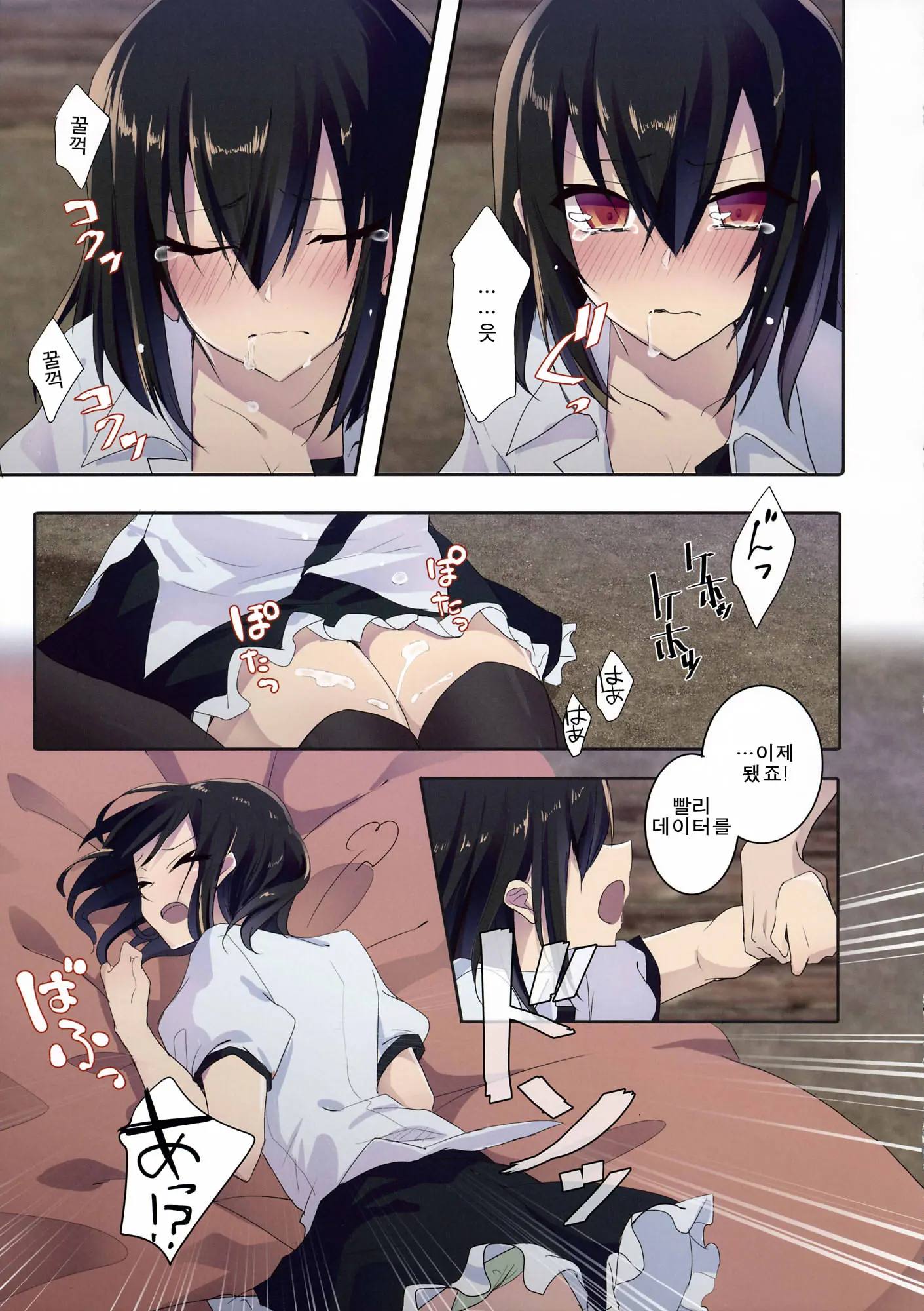 Shameimaru In Yamagoya | 샤메이마루 In 산장