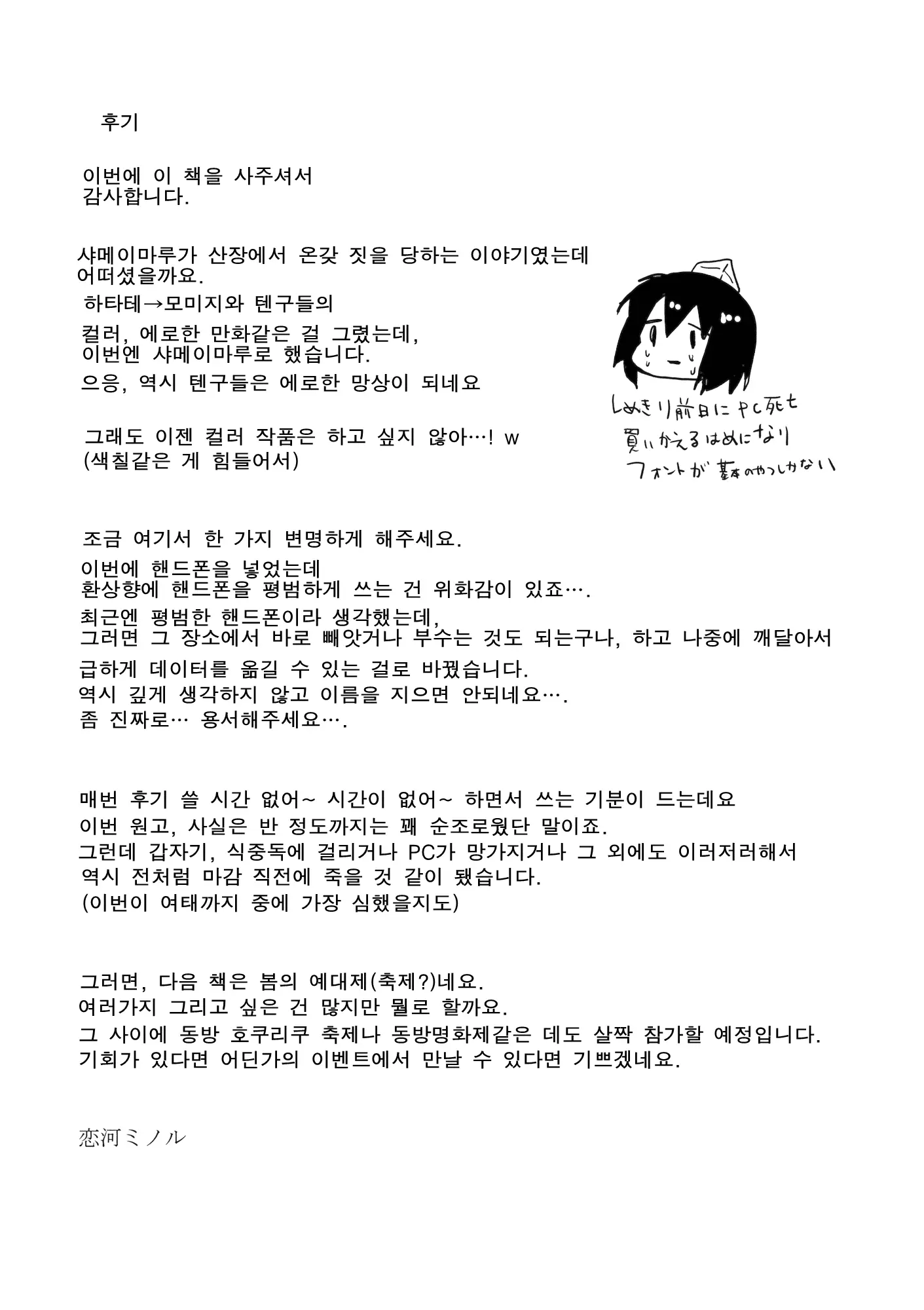 Shameimaru In Yamagoya | 샤메이마루 In 산장