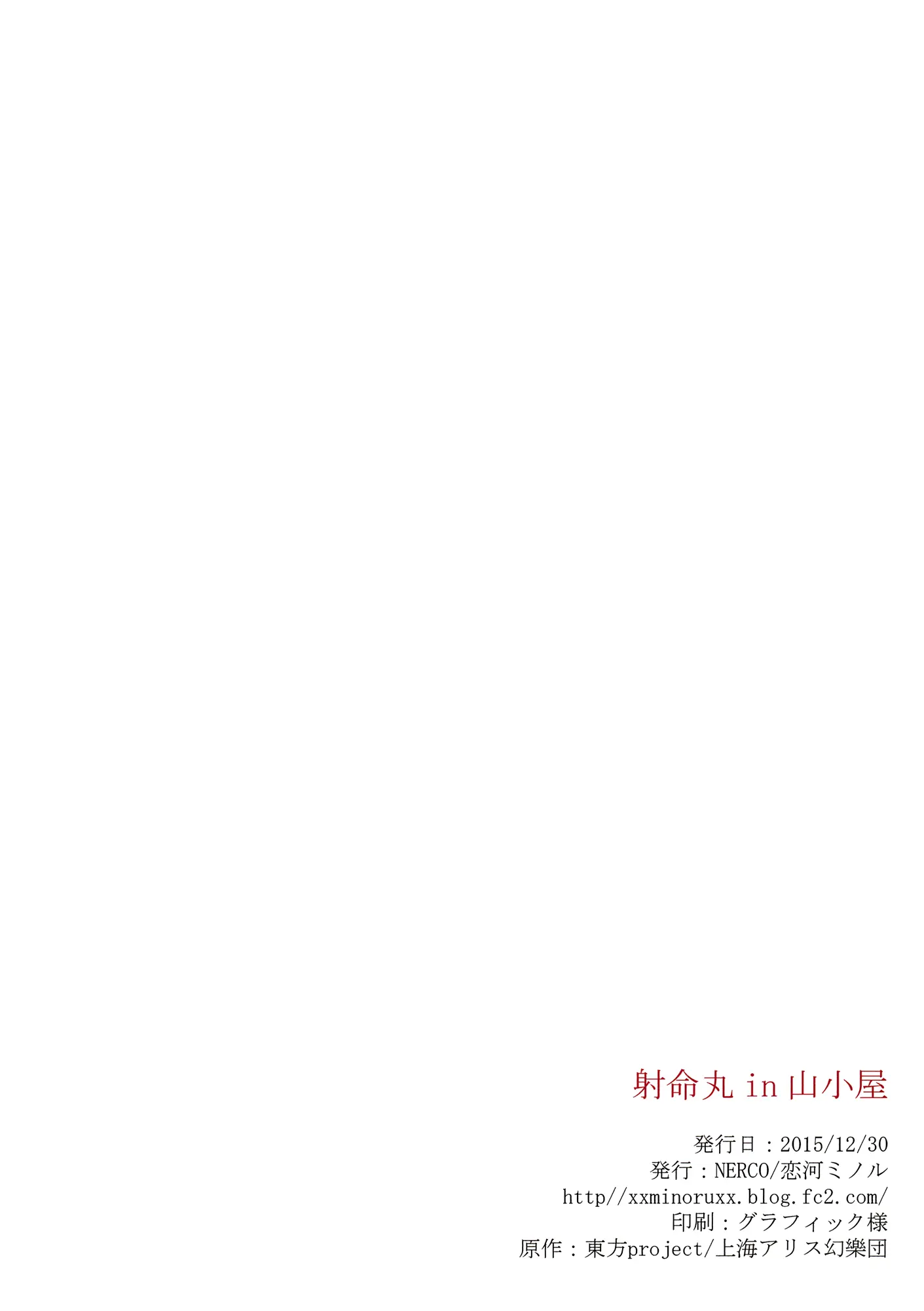 Shameimaru In Yamagoya | 샤메이마루 In 산장