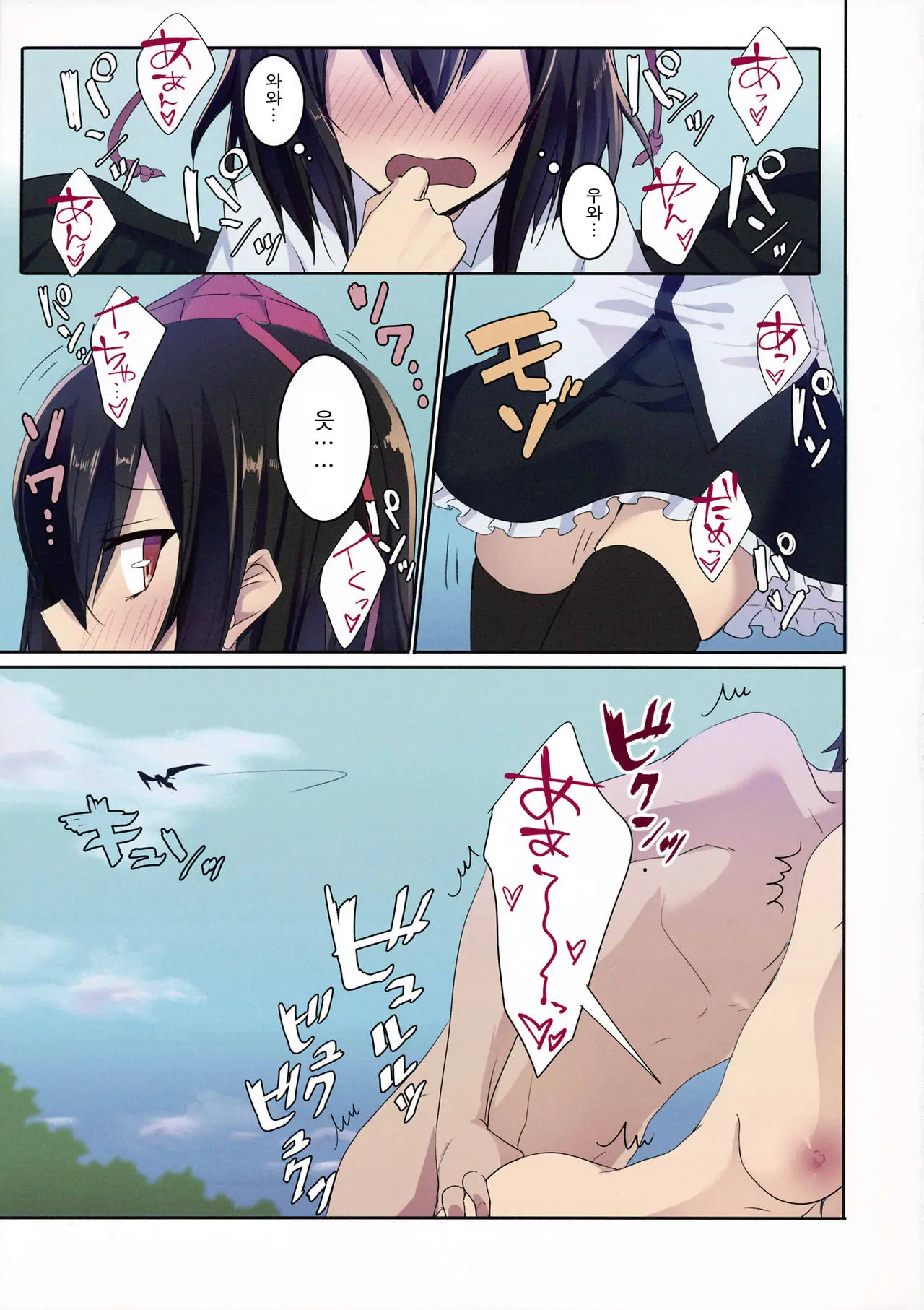 Shameimaru In Yamagoya | 샤메이마루 In 산장