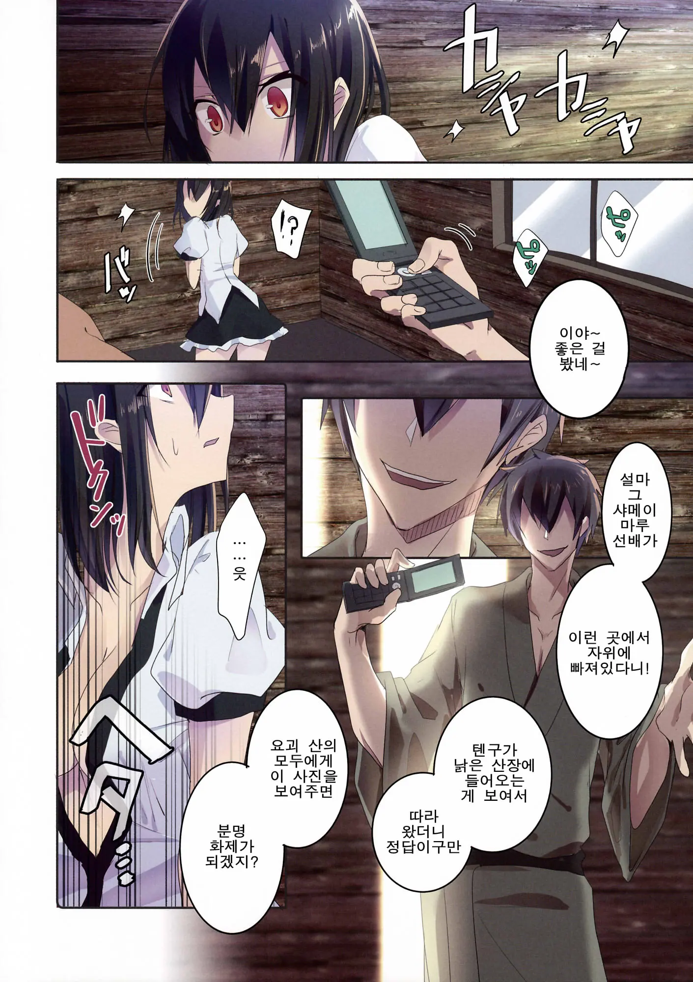 Shameimaru In Yamagoya | 샤메이마루 In 산장