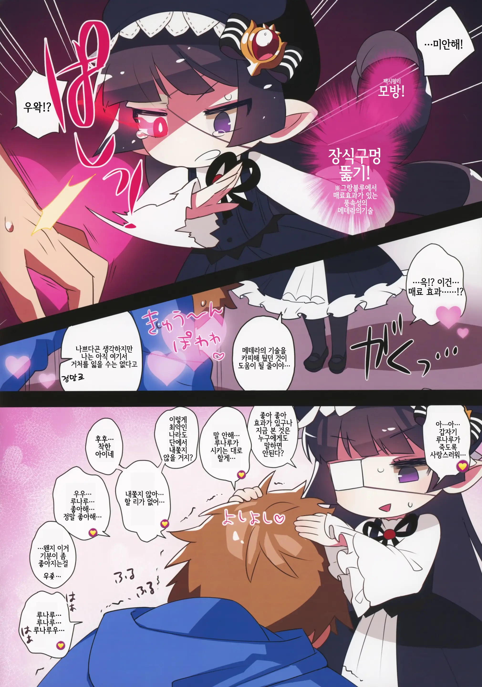 Zettai Ni Shippai Suru! Lunalu Manual | 절대로 실패하는! 루나루 매뉴얼