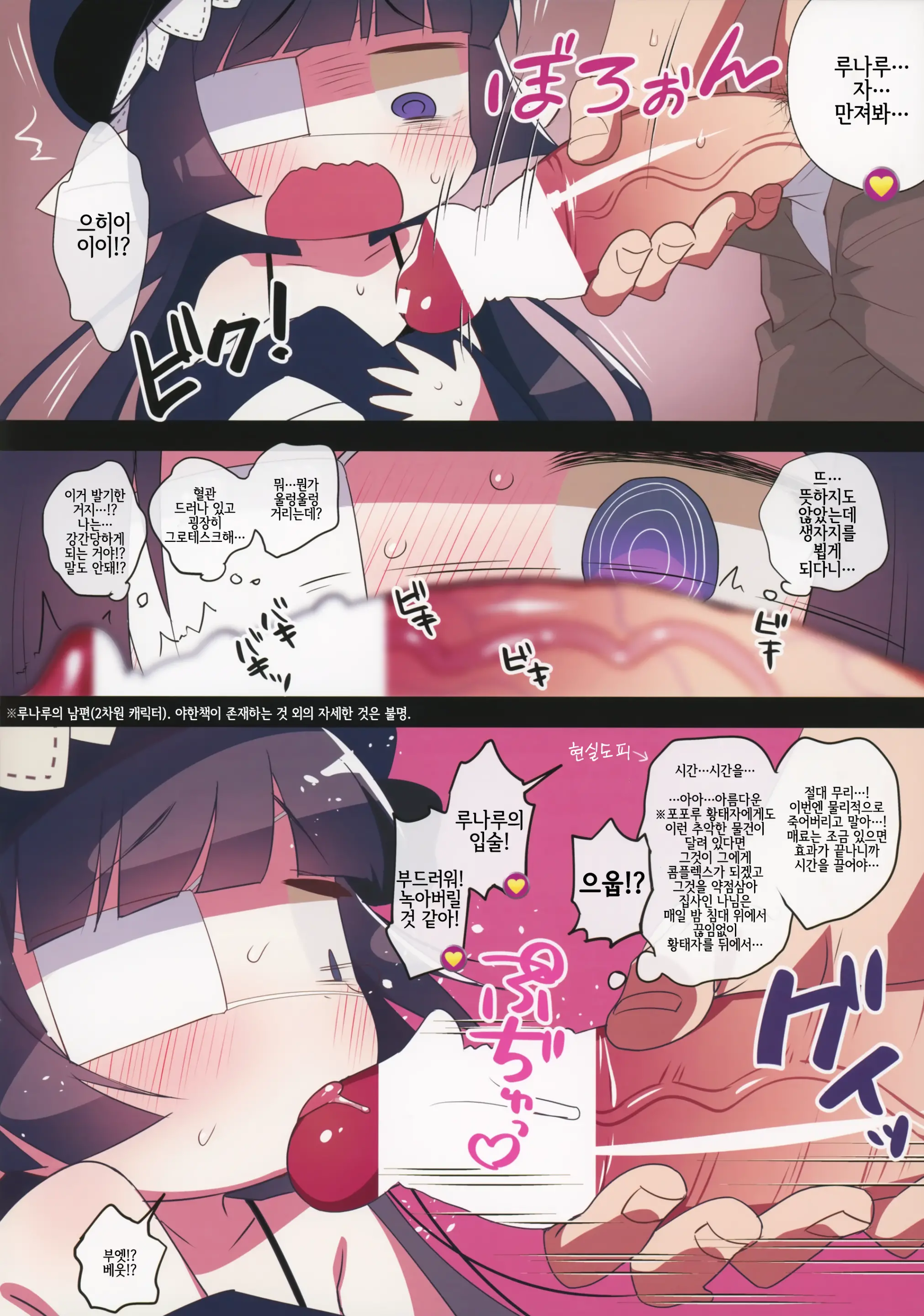 Zettai Ni Shippai Suru! Lunalu Manual | 절대로 실패하는! 루나루 매뉴얼
