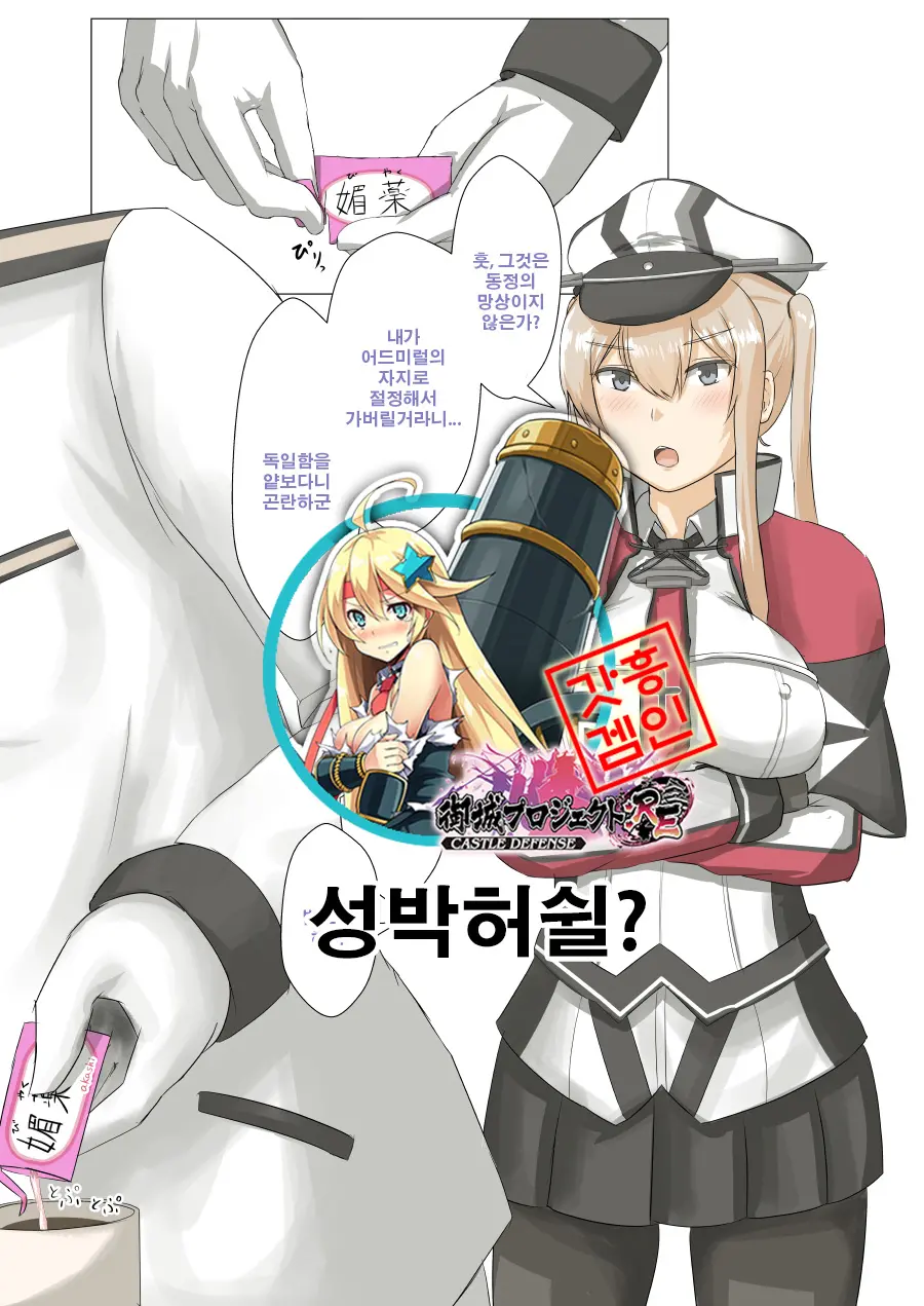 Graf Zeppelin Vs Chinpo | 그라프 Vs 자지