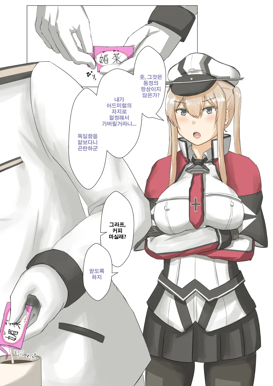 Graf Zeppelin Vs Chinpo | 그라프 Vs 자지