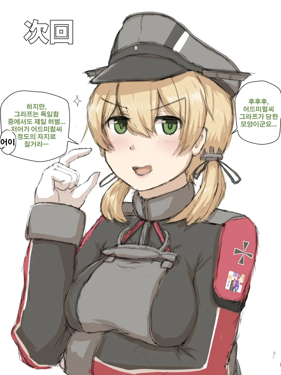 Graf Zeppelin Vs Chinpo | 그라프 Vs 자지