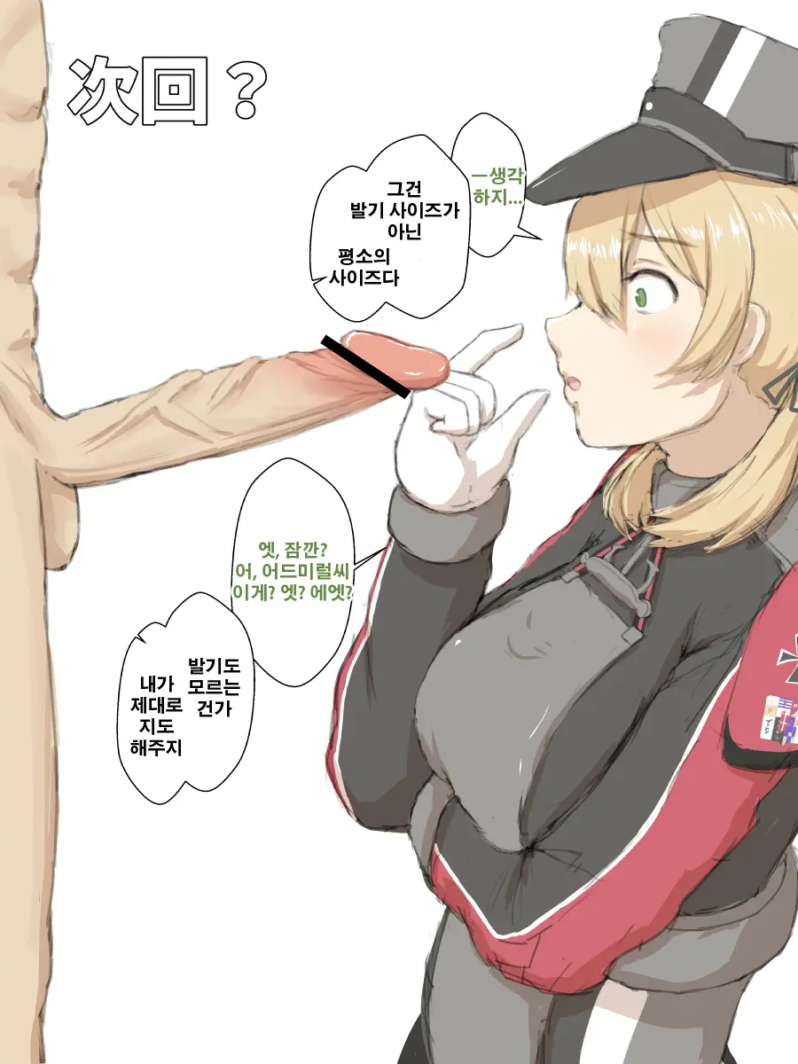 Graf Zeppelin Vs Chinpo | 그라프 Vs 자지