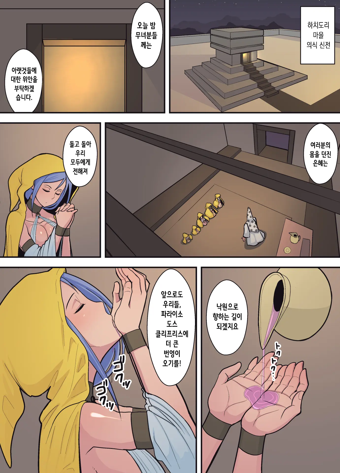 Hachidori No Rakuen Kanketsuhen | 하치도리의 낙원 완결편