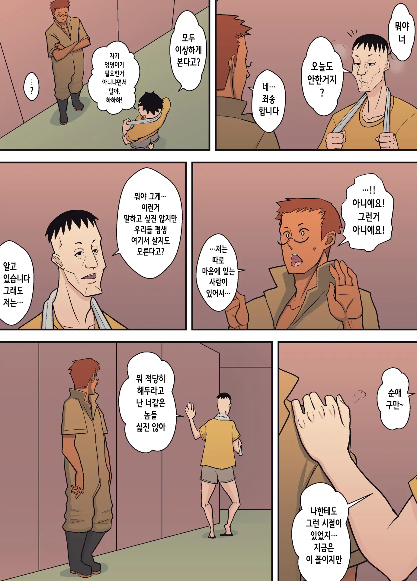 Hachidori No Rakuen Kanketsuhen | 하치도리의 낙원 완결편