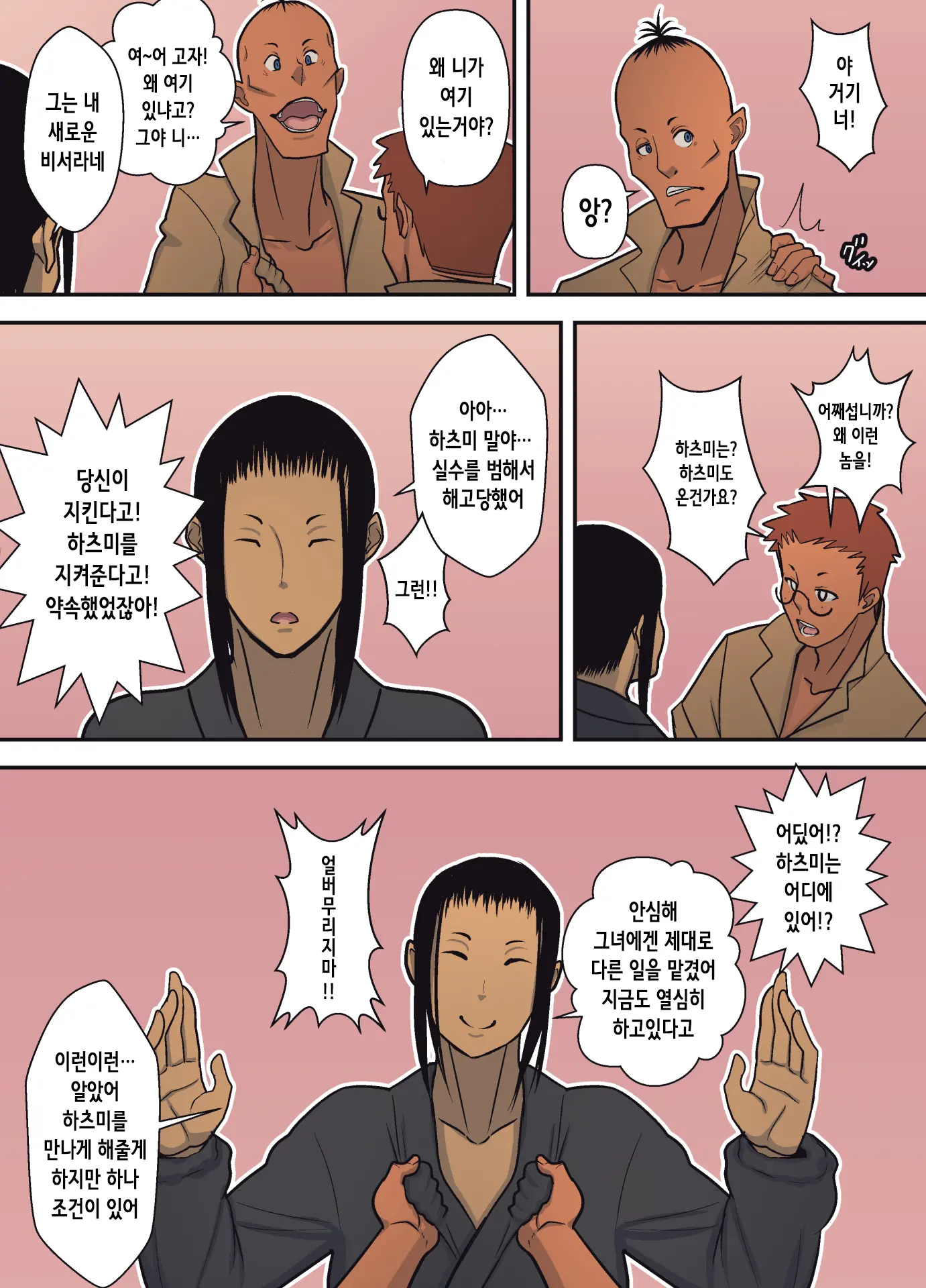 Hachidori No Rakuen Kanketsuhen | 하치도리의 낙원 완결편
